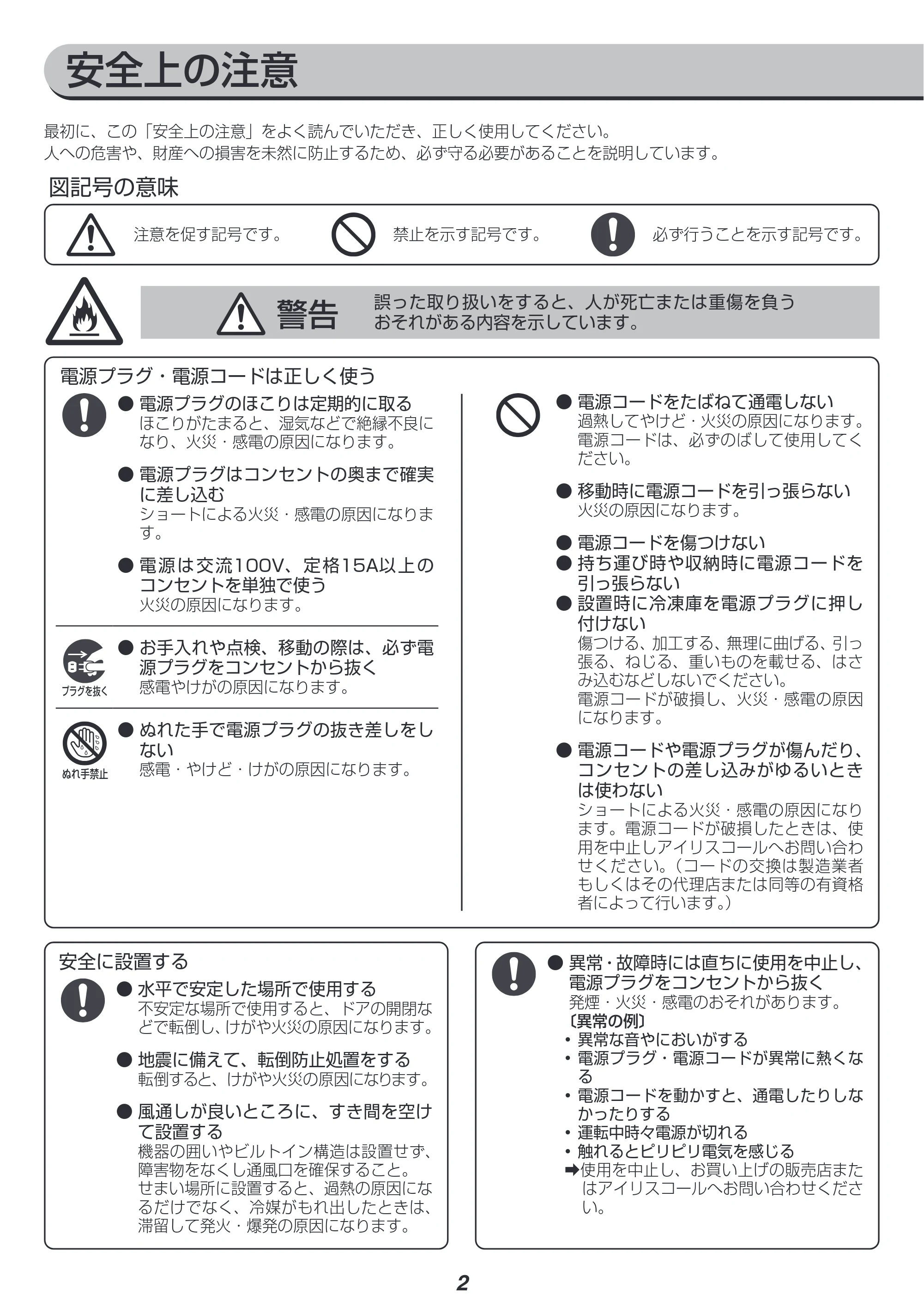 アイリスオーヤマ IUSN-14A 取扱説明書 — 原本ページ — 2ページ