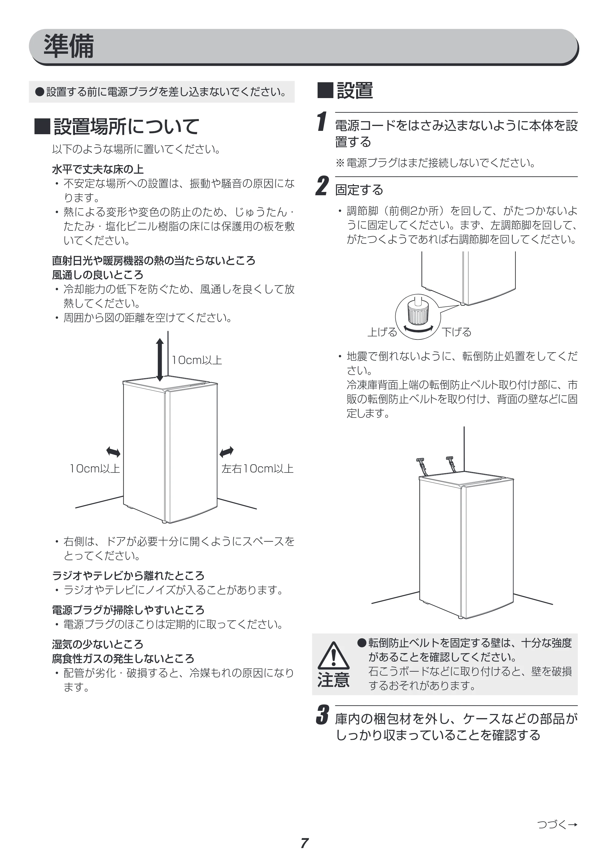 アイリスオーヤマ IUSN-14A 取扱説明書 — 原本ページ — 7ページ