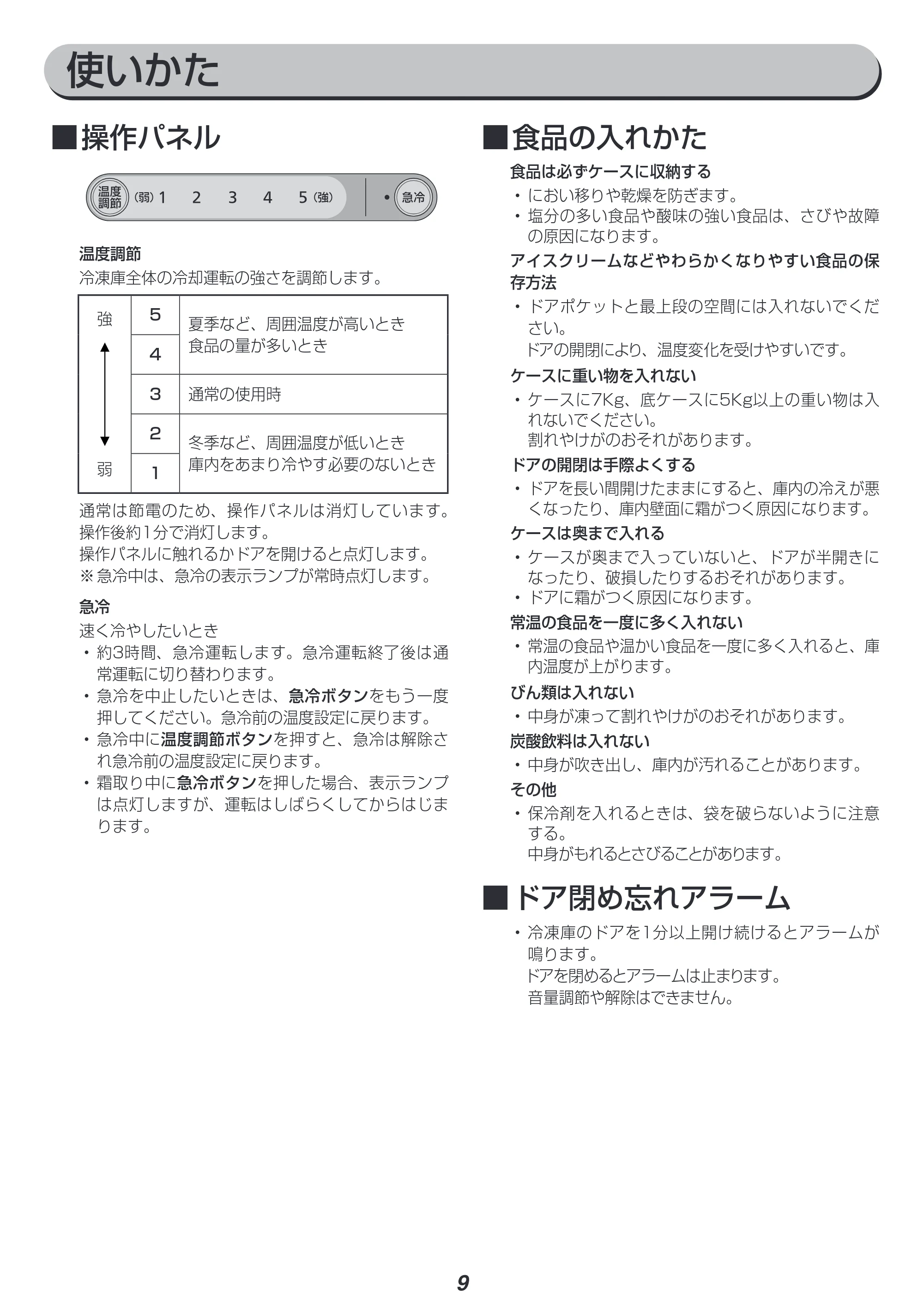 アイリスオーヤマ IUSN-14A 取扱説明書 — 原本ページ — 9ページ