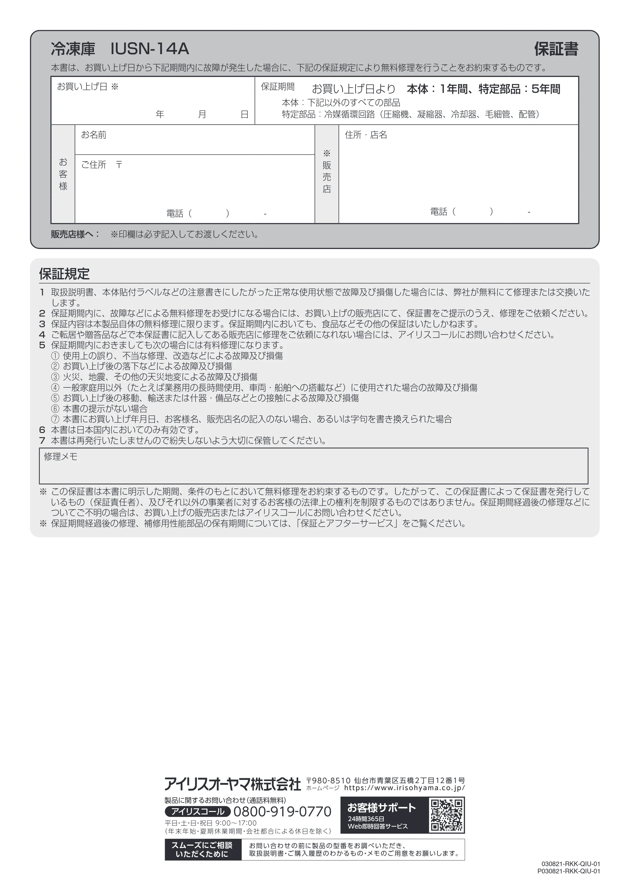 アイリスオーヤマ IUSN-14A 取扱説明書 — 原本ページ — 16ページ