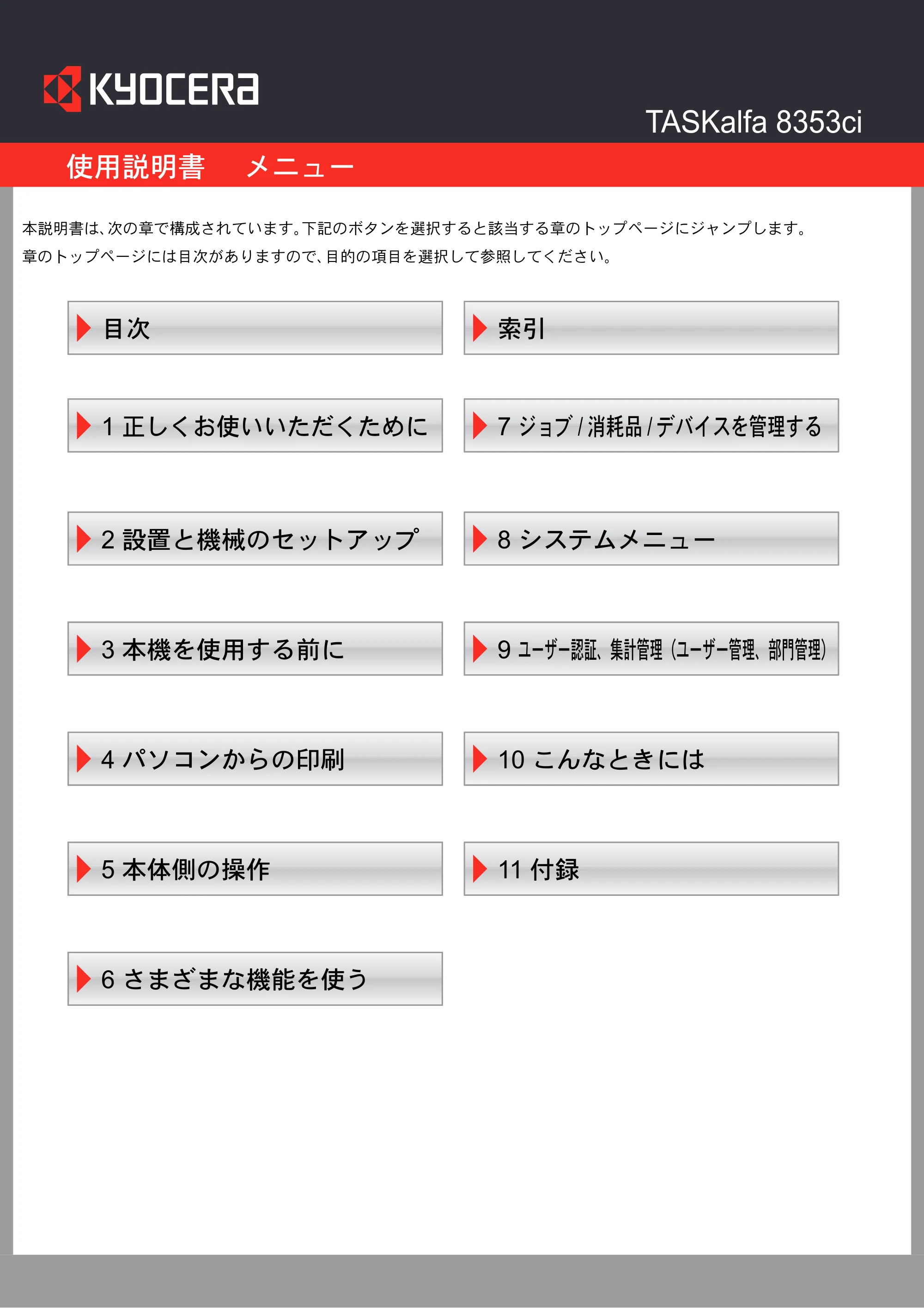 京セラ TASKalfa 8353ci TASKalfa 8353ci 使用説明書 — 原本ページ — 2ページ