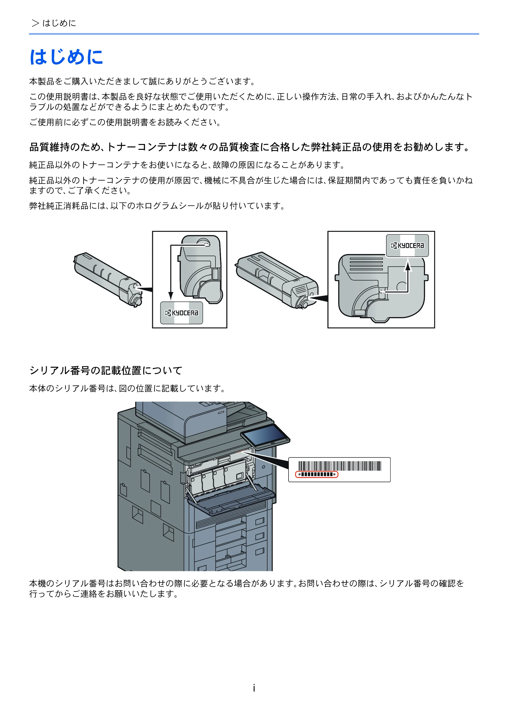 京セラ TASKalfa 8353ci TASKalfa 8353ci 使用説明書 — 原本ページ — 3ページ