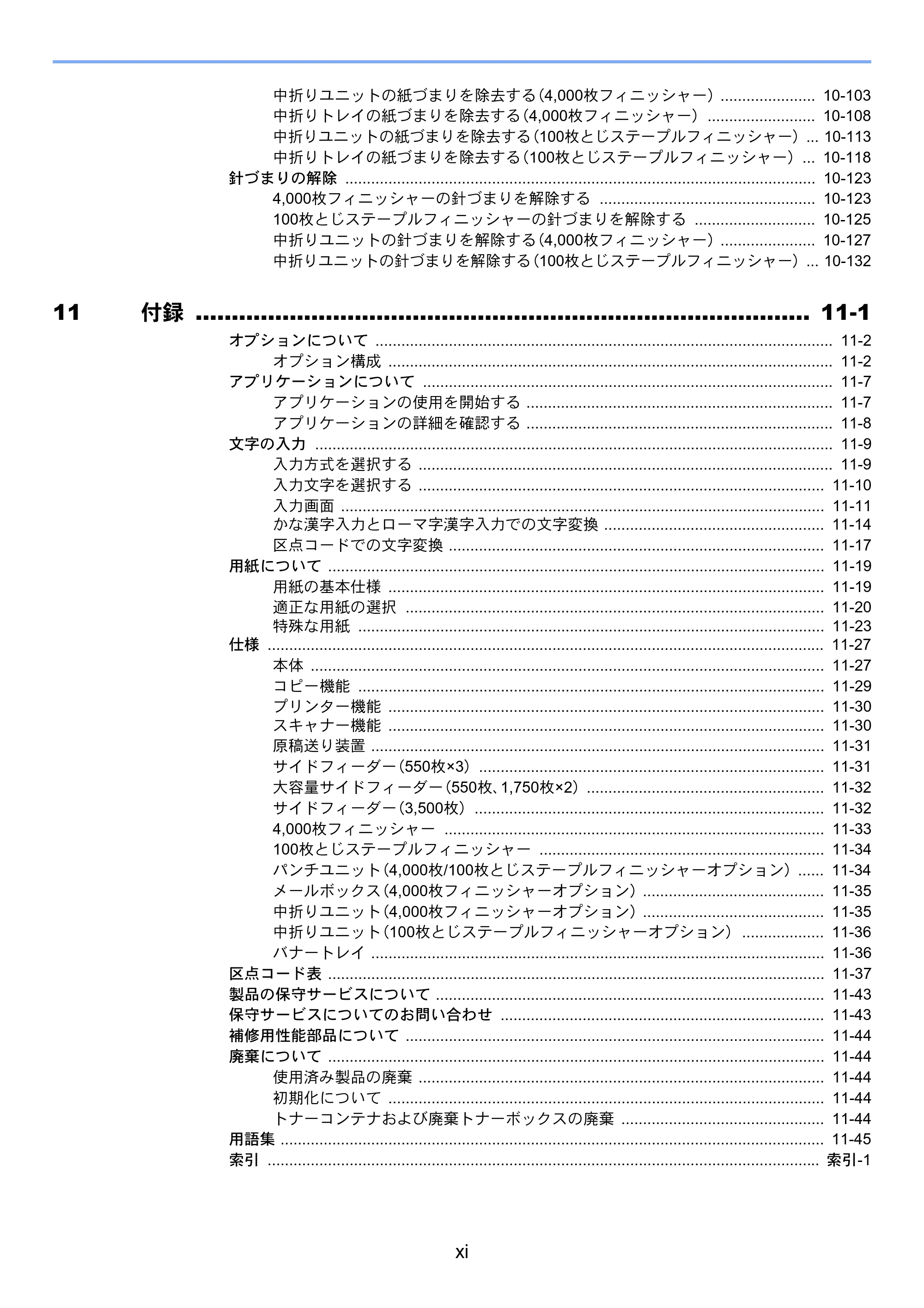 京セラ TASKalfa 8353ci TASKalfa 8353ci 使用説明書 — 原本ページ — 13ページ