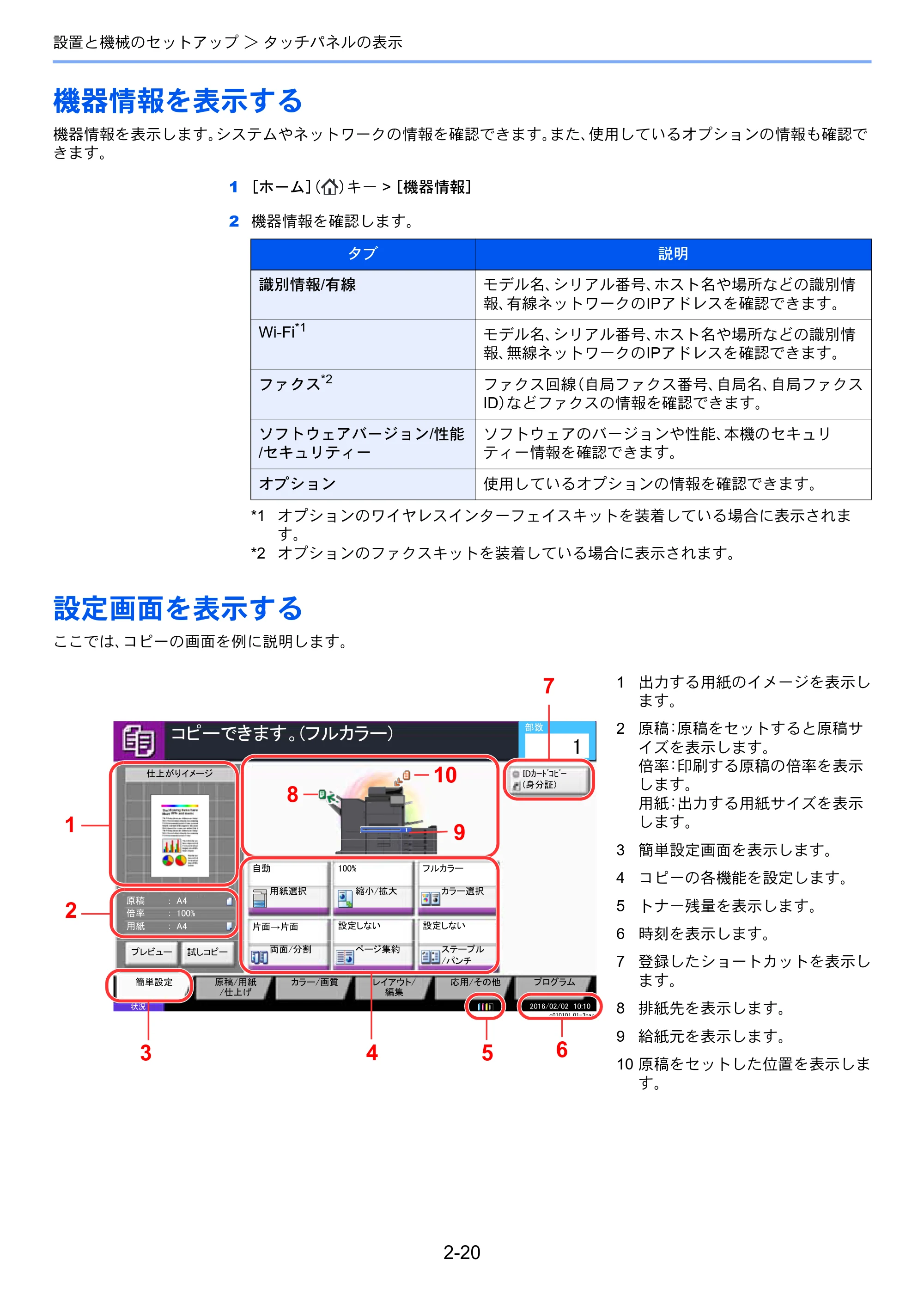京セラ TASKalfa 8353ci TASKalfa 8353ci 使用説明書 — 原本ページ — 88ページ