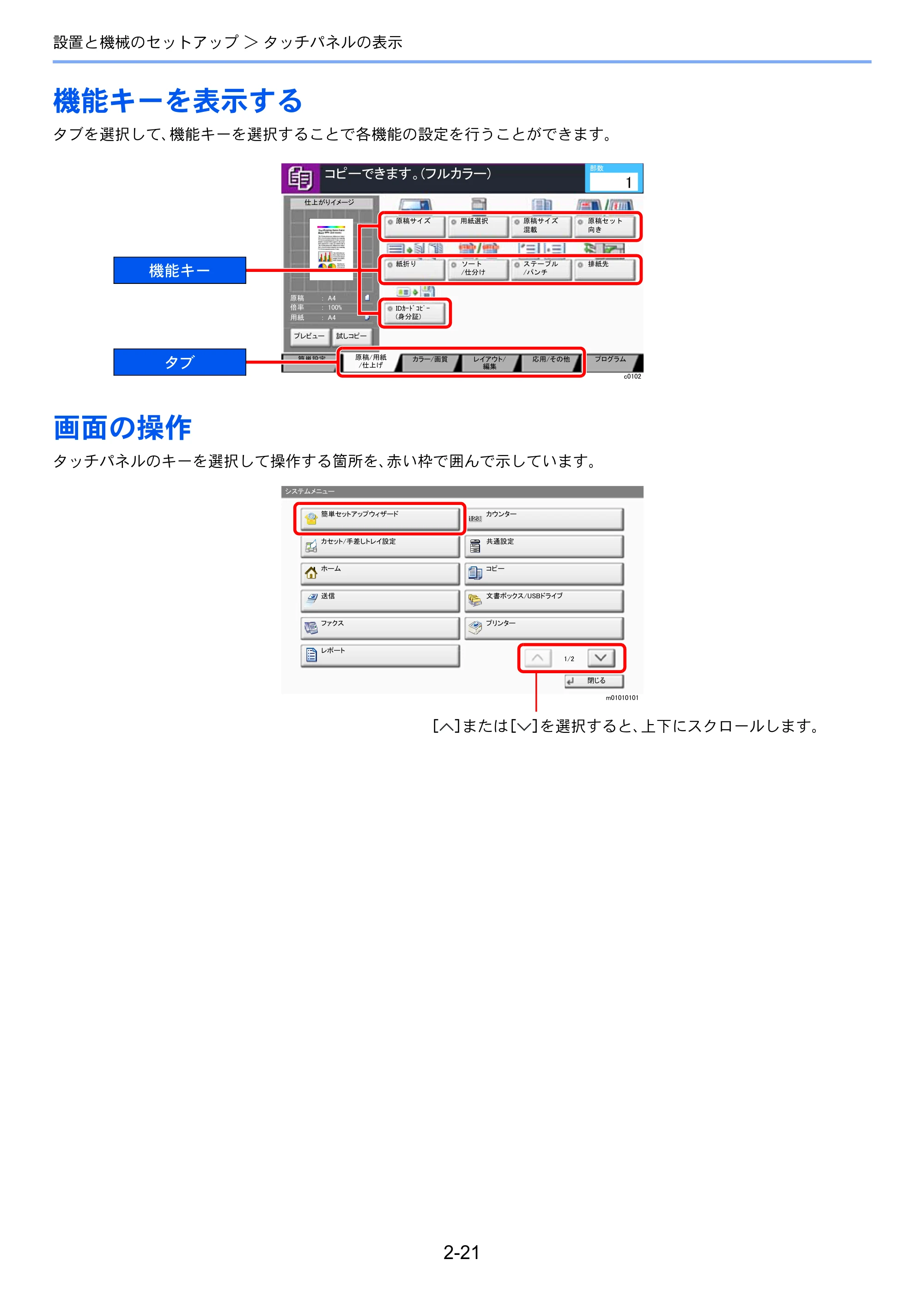 京セラ TASKalfa 8353ci TASKalfa 8353ci 使用説明書 — 原本ページ — 89ページ