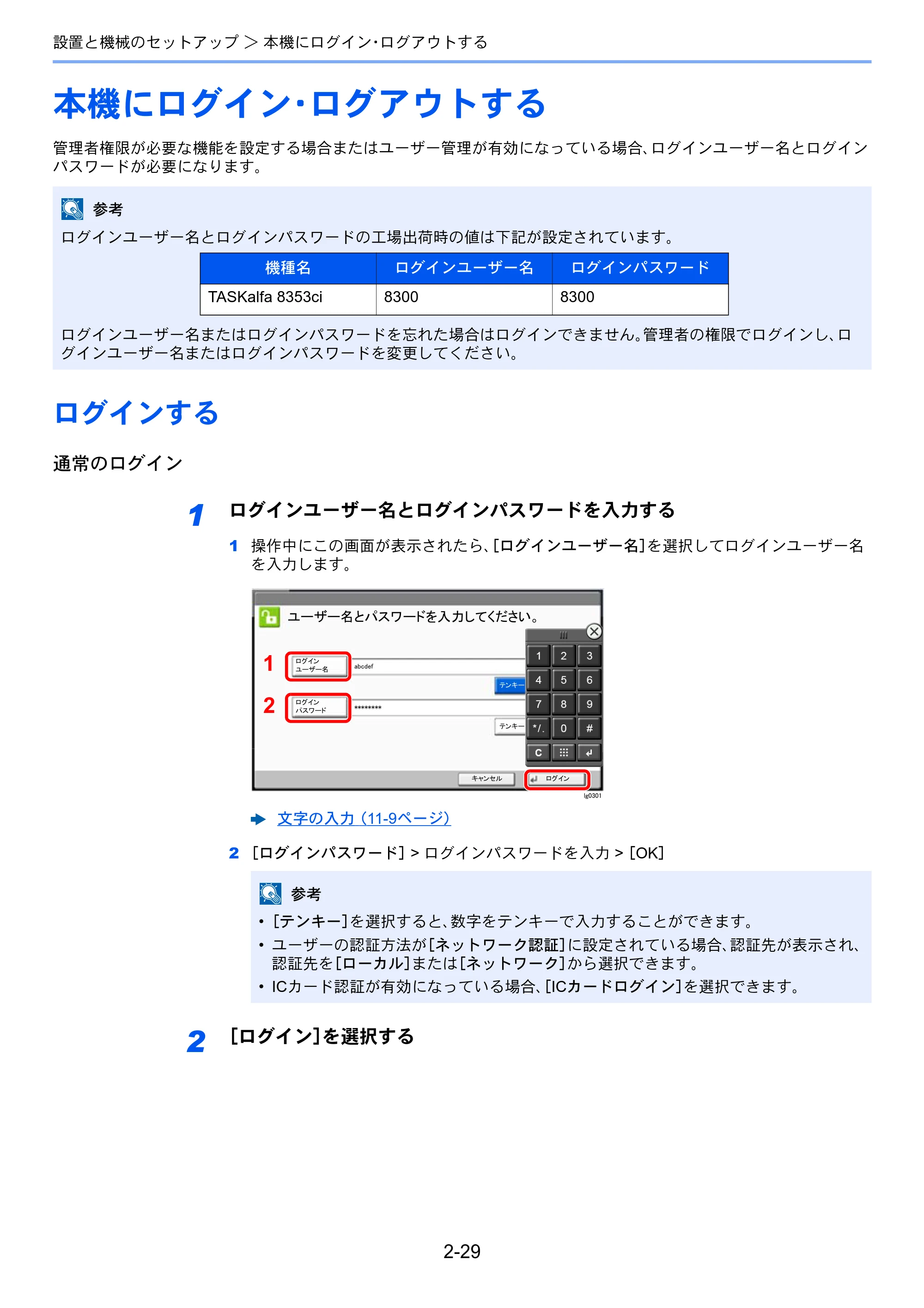 京セラ TASKalfa 8353ci TASKalfa 8353ci 使用説明書 — 原本ページ — 97ページ