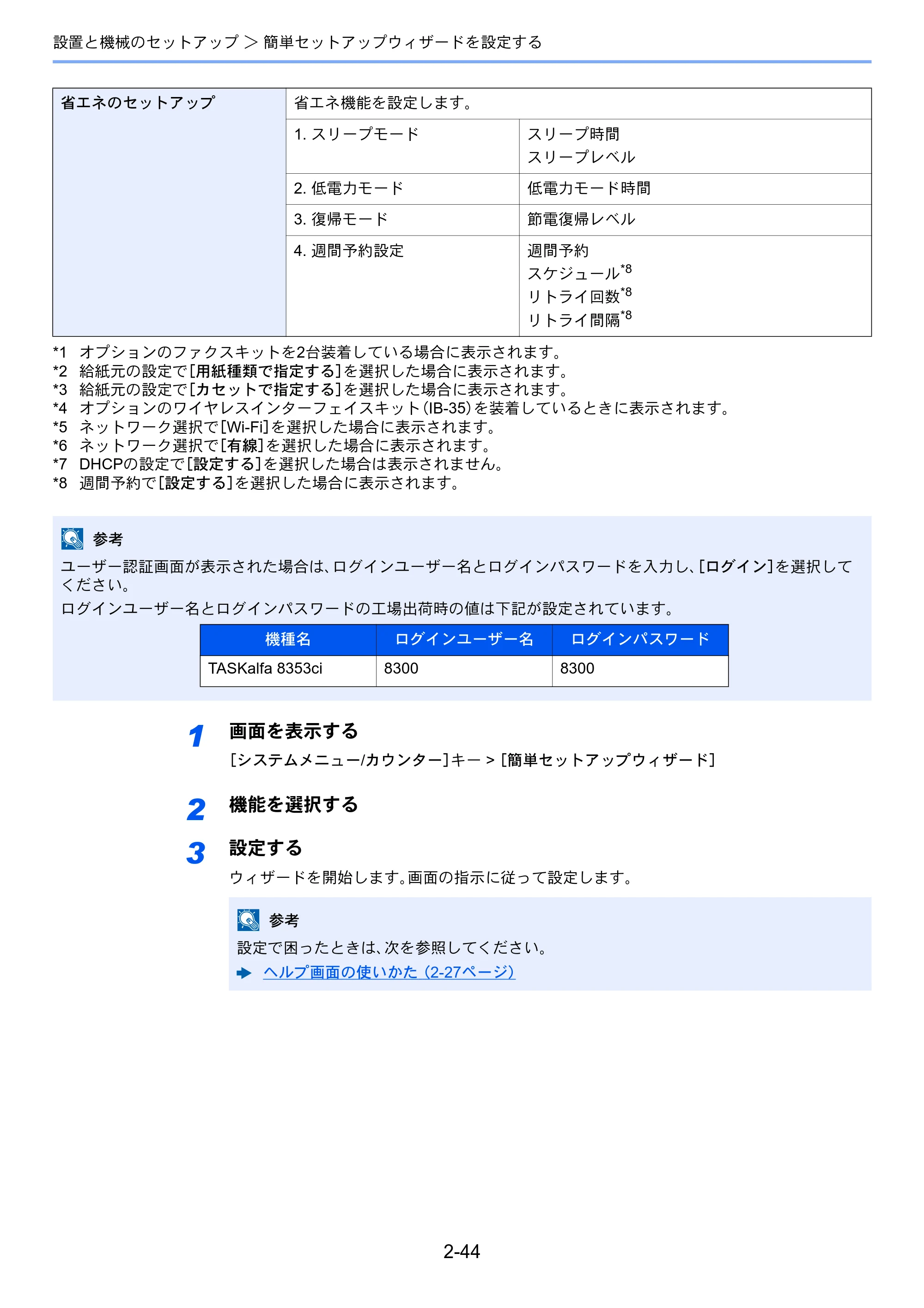 京セラ TASKalfa 8353ci TASKalfa 8353ci 使用説明書 — 原本ページ — 112ページ