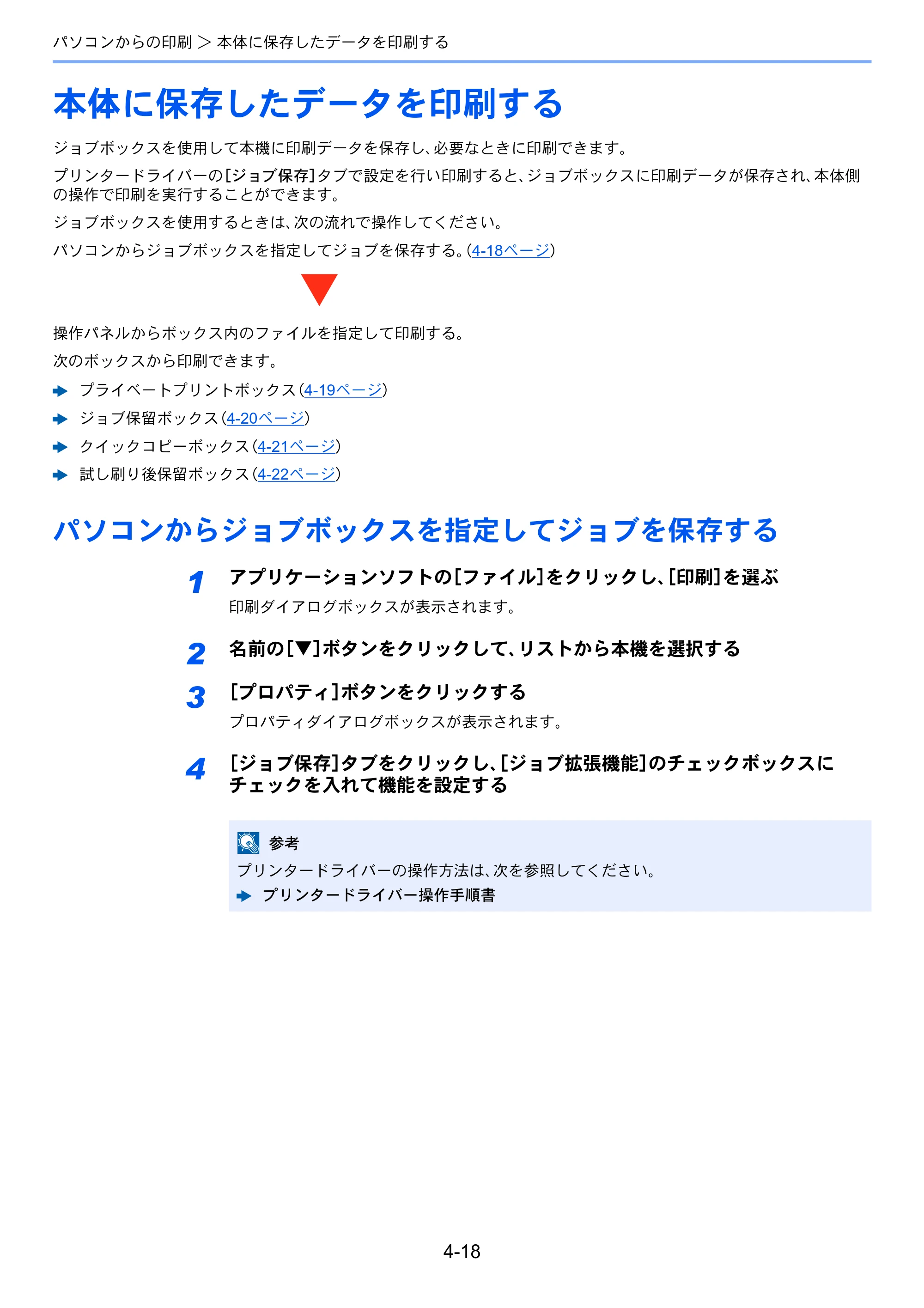 京セラ TASKalfa 8353ci TASKalfa 8353ci 使用説明書 — 原本ページ — 205ページ