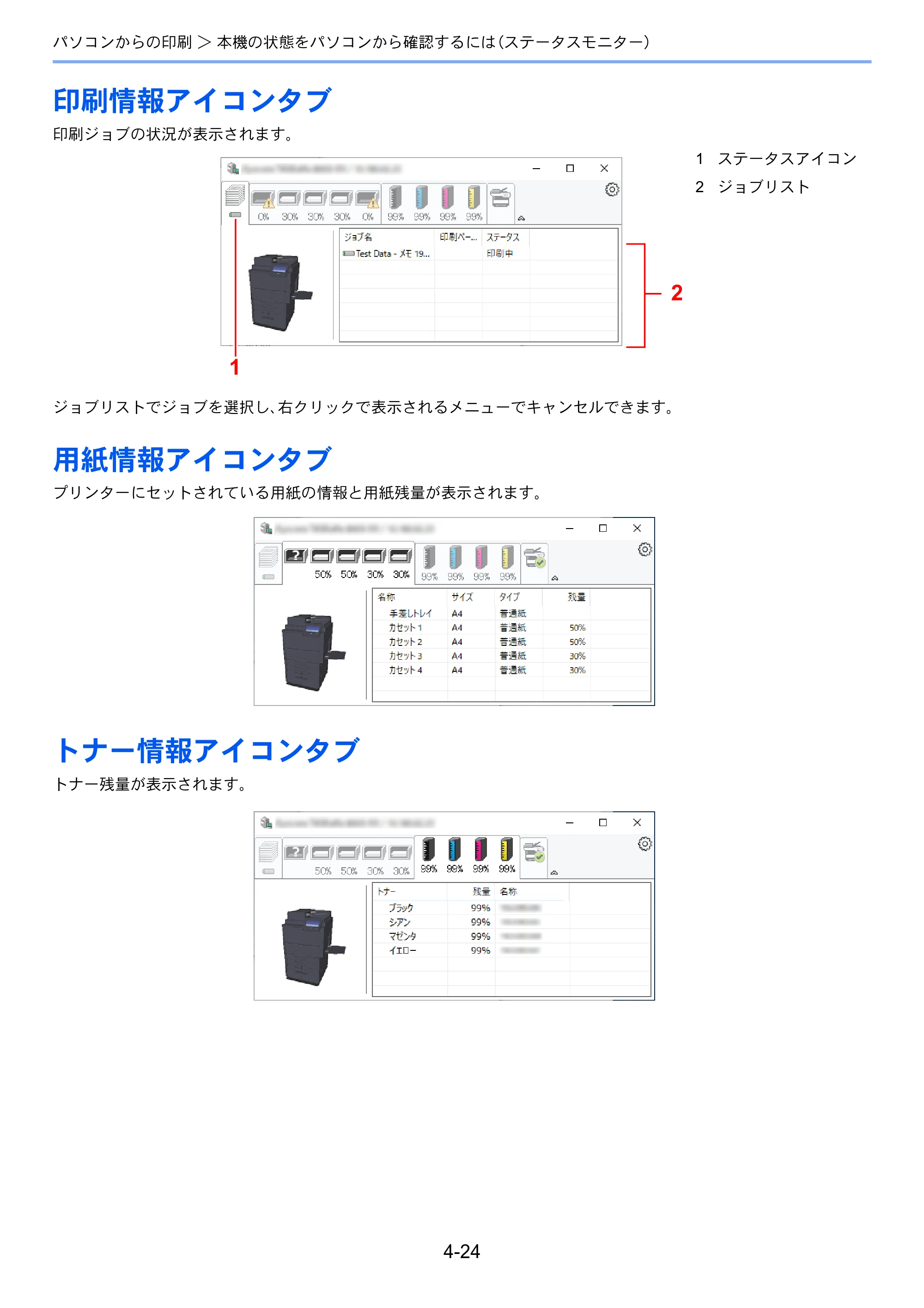京セラ TASKalfa 8353ci TASKalfa 8353ci 使用説明書 — 原本ページ — 211ページ