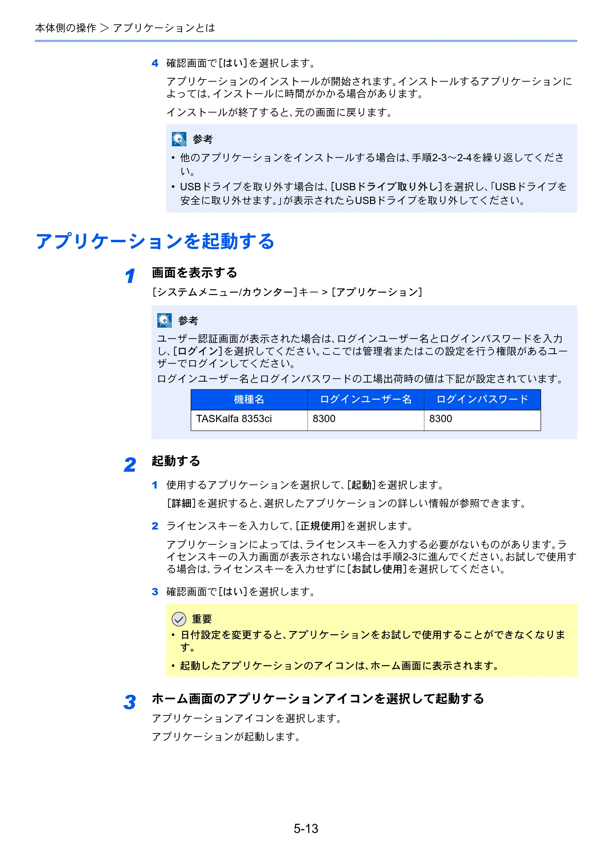 京セラ TASKalfa 8353ci TASKalfa 8353ci 使用説明書 — 原本ページ — 226ページ