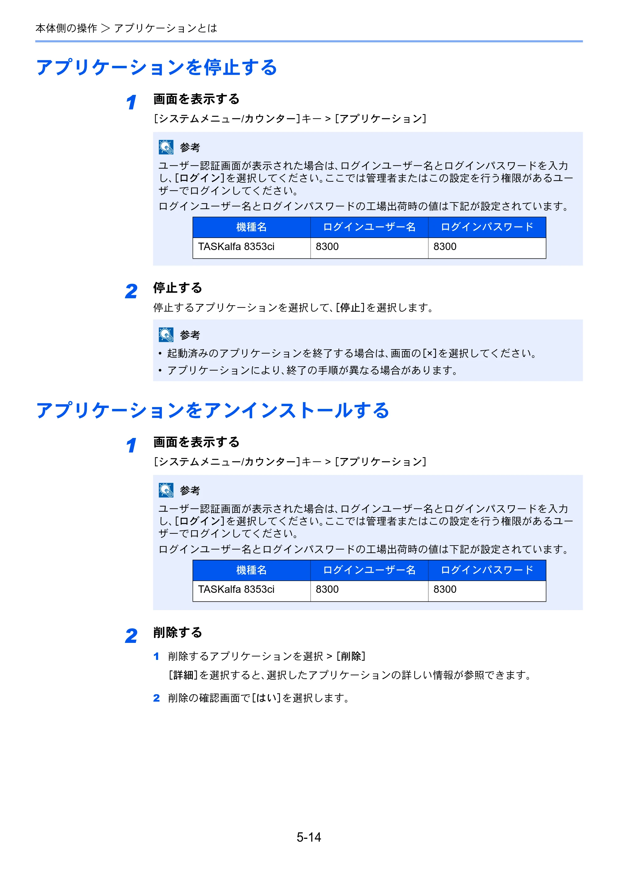 京セラ TASKalfa 8353ci TASKalfa 8353ci 使用説明書 — 原本ページ — 227ページ
