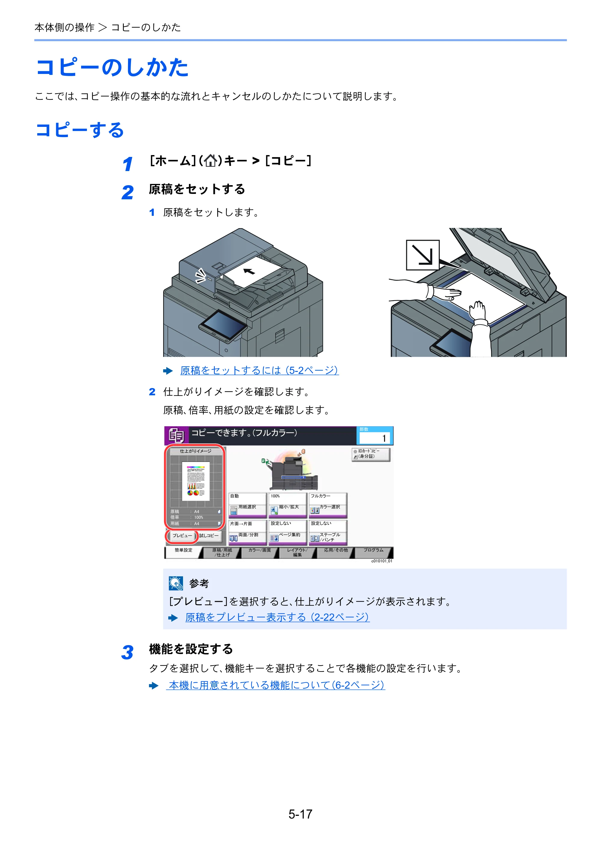 京セラ TASKalfa 8353ci TASKalfa 8353ci 使用説明書 — 原本ページ — 230ページ