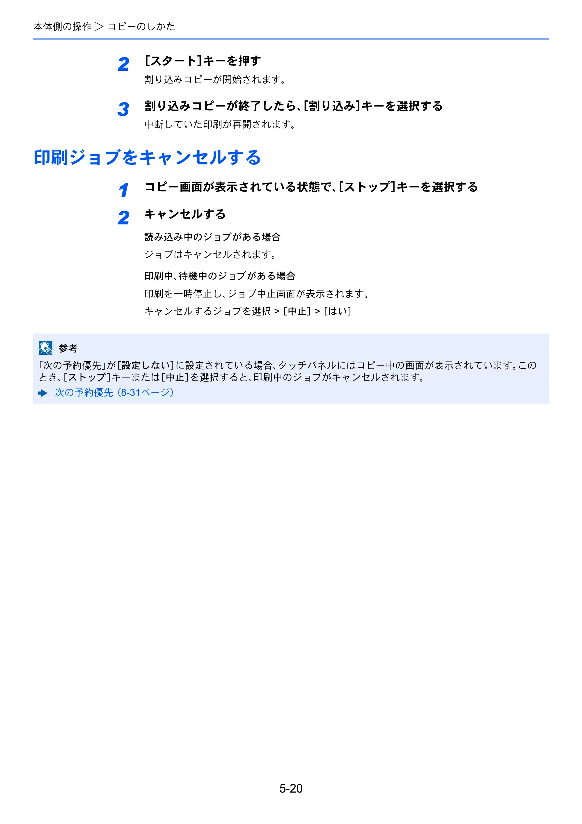 京セラ TASKalfa 8353ci TASKalfa 8353ci 使用説明書 — 原本ページ — 233ページ