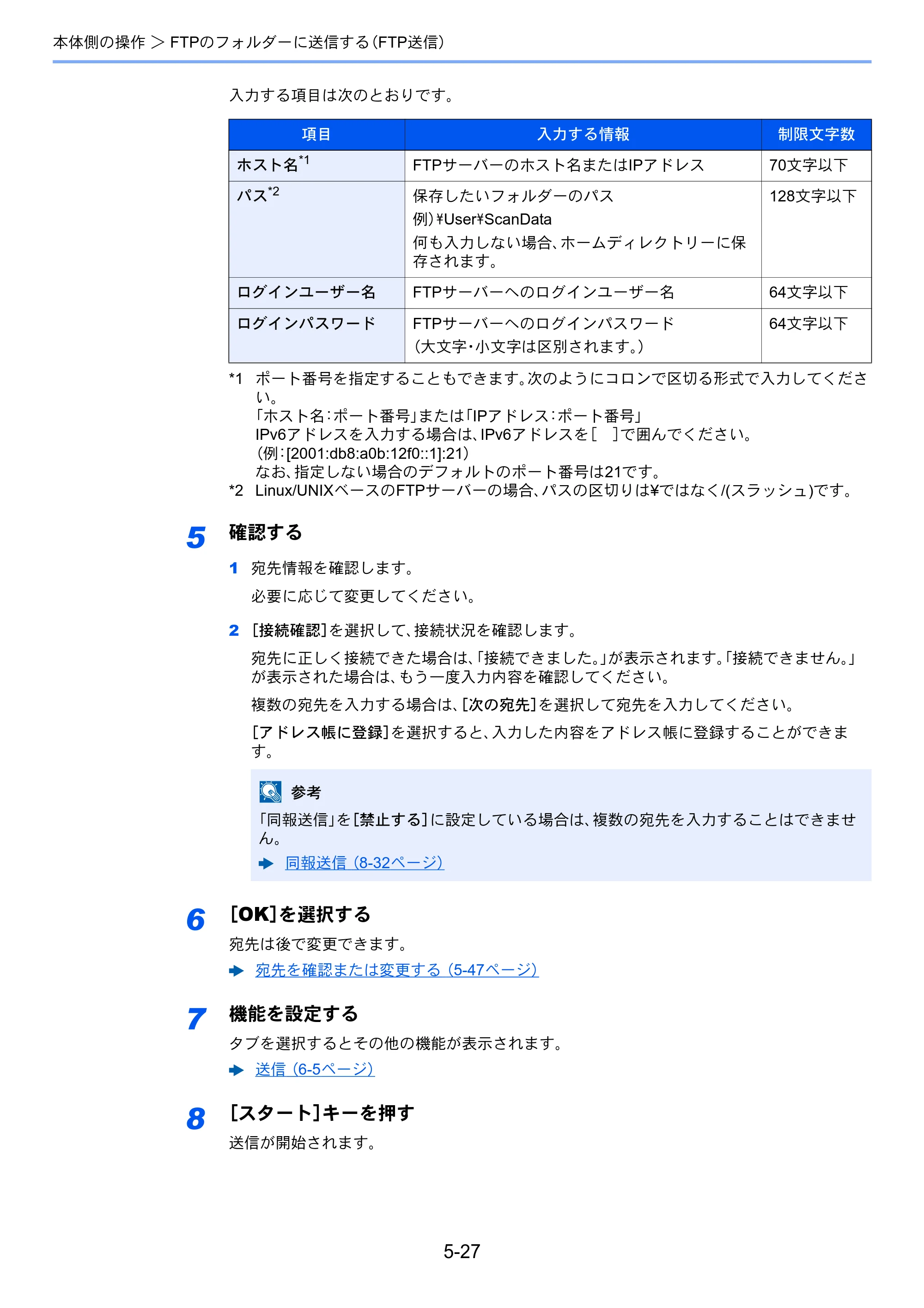 京セラ TASKalfa 8353ci TASKalfa 8353ci 使用説明書 — 原本ページ — 240ページ