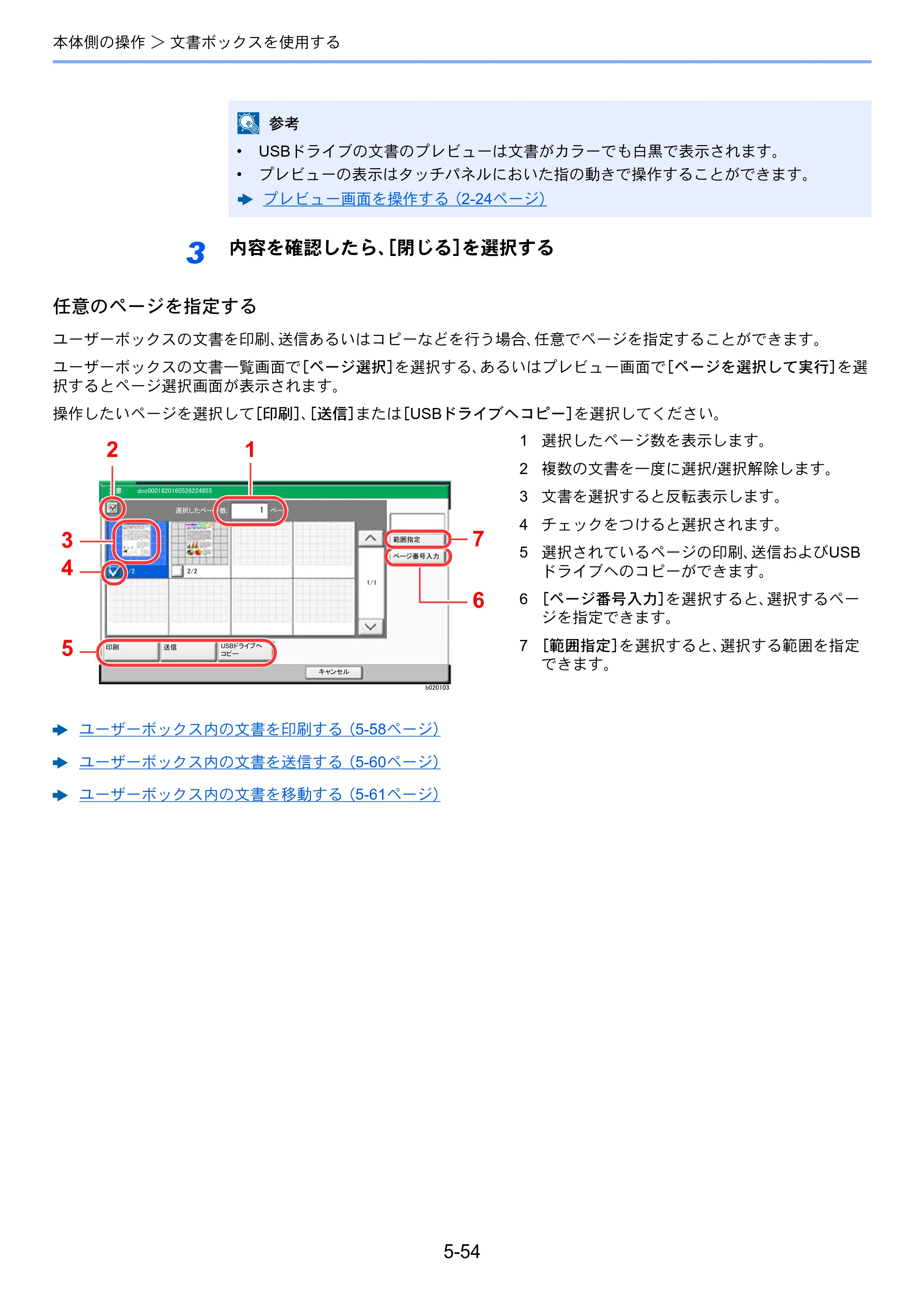 京セラ TASKalfa 8353ci TASKalfa 8353ci 使用説明書 — 原本ページ — 267ページ