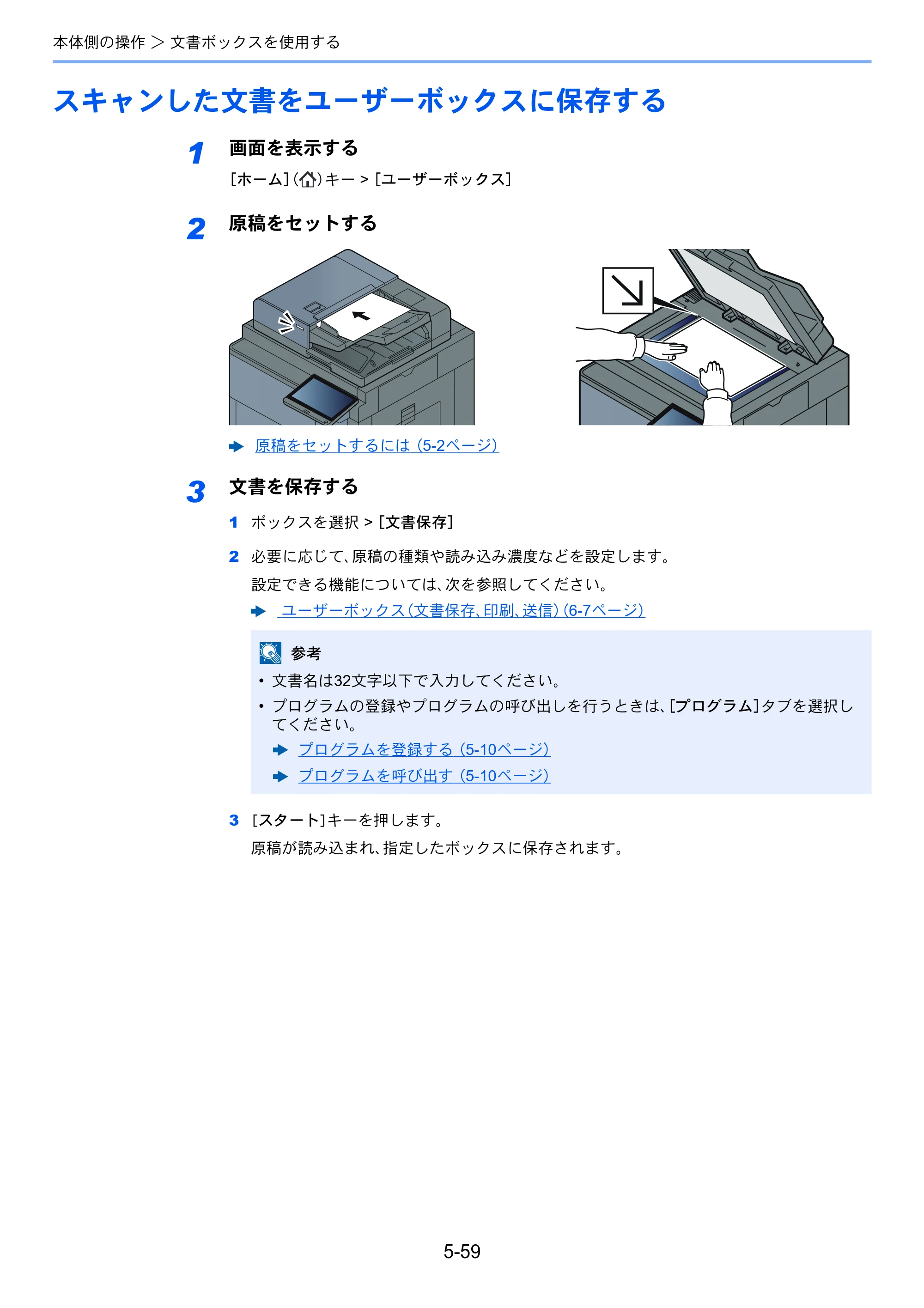 京セラ TASKalfa 8353ci TASKalfa 8353ci 使用説明書 — 原本ページ — 272ページ