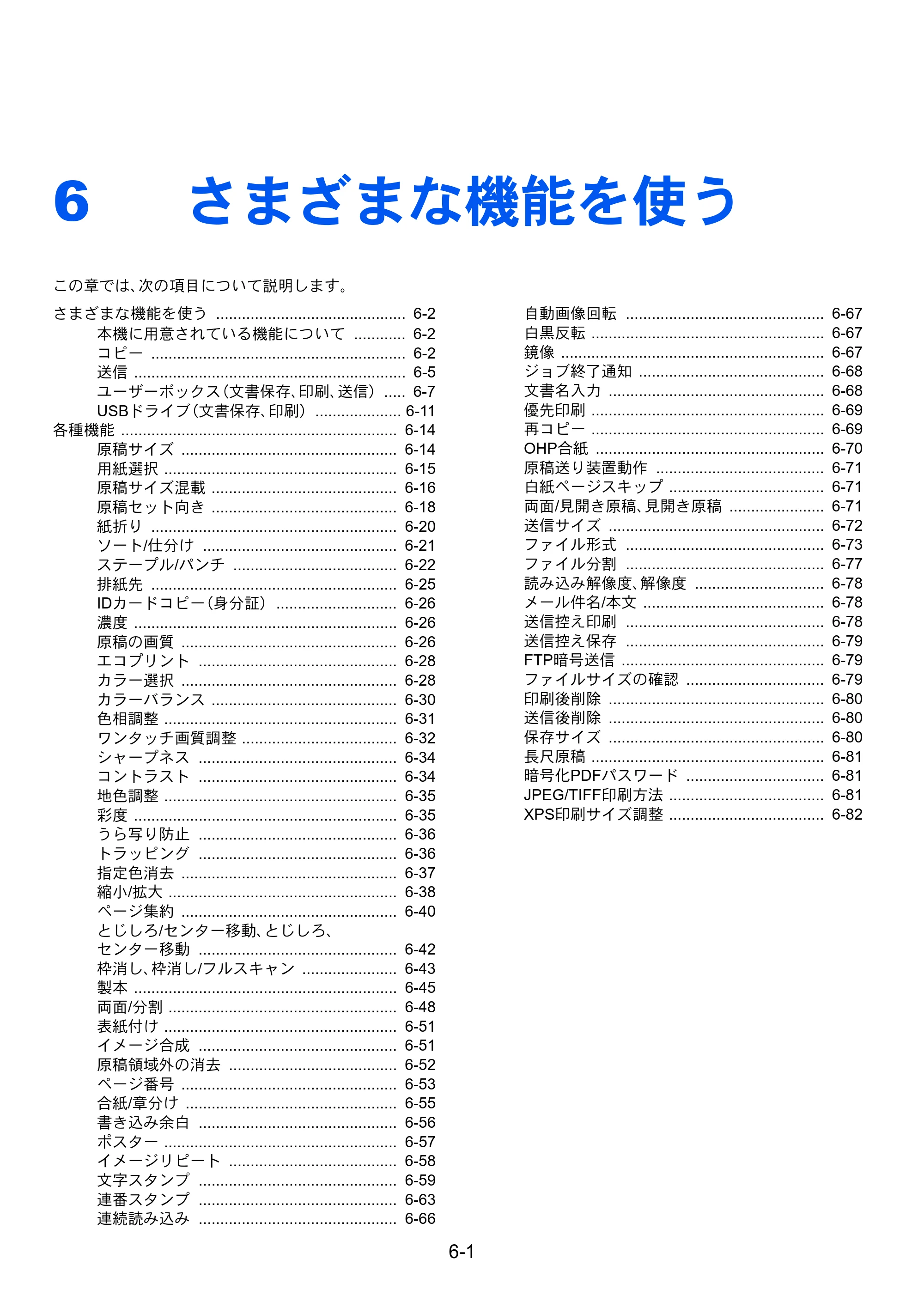 京セラ TASKalfa 8353ci TASKalfa 8353ci 使用説明書 — 原本ページ — 288ページ