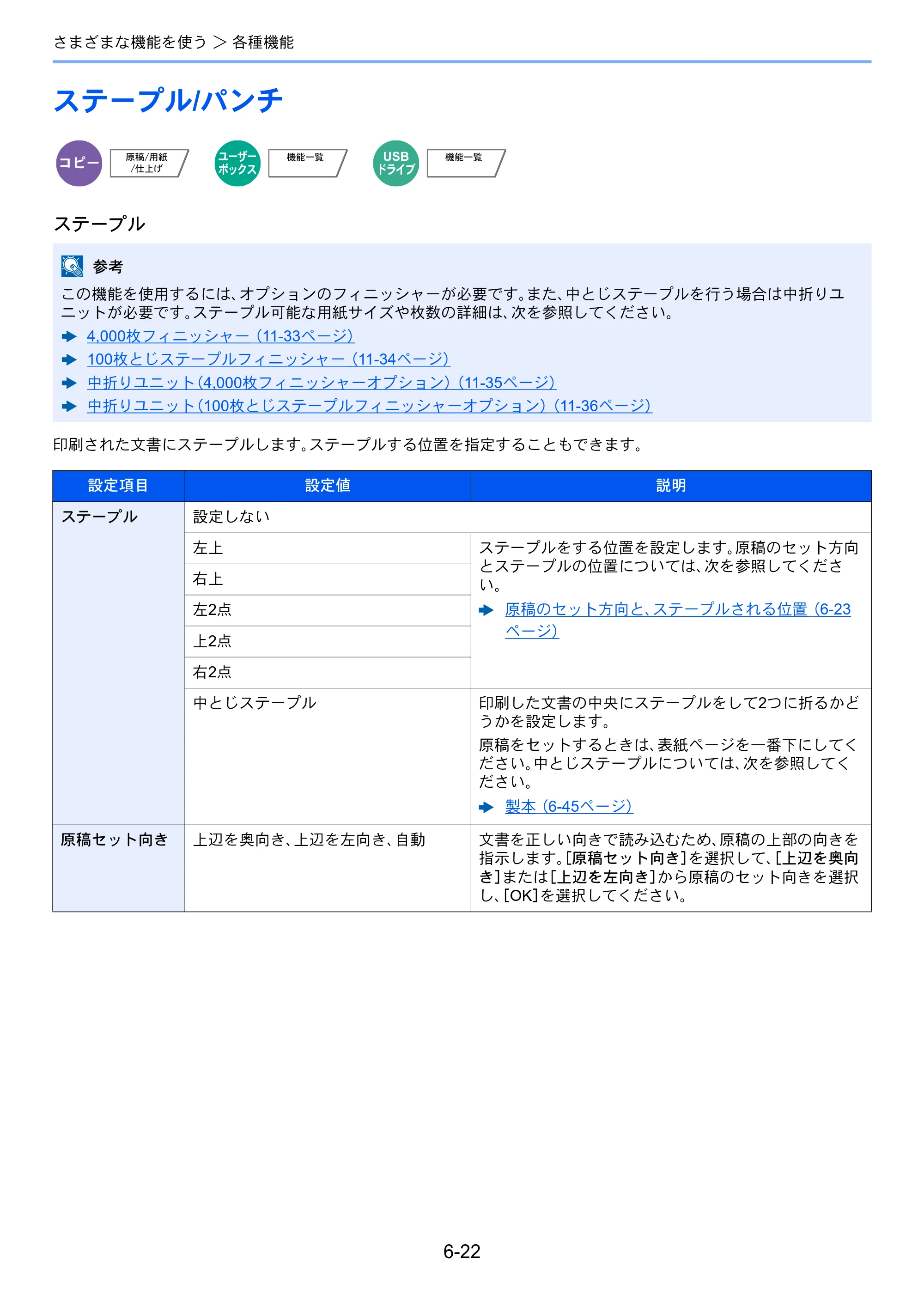 京セラ TASKalfa 8353ci TASKalfa 8353ci 使用説明書 — 原本ページ — 309ページ