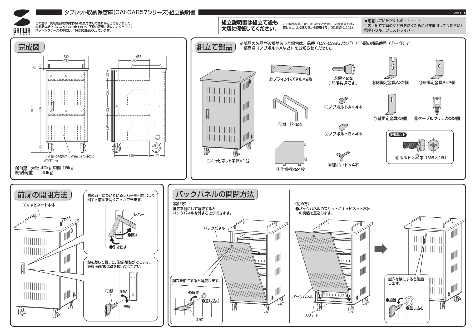 サンワサプライ CAI-CAB57 組立説明書 — 原本ページ — 1ページ