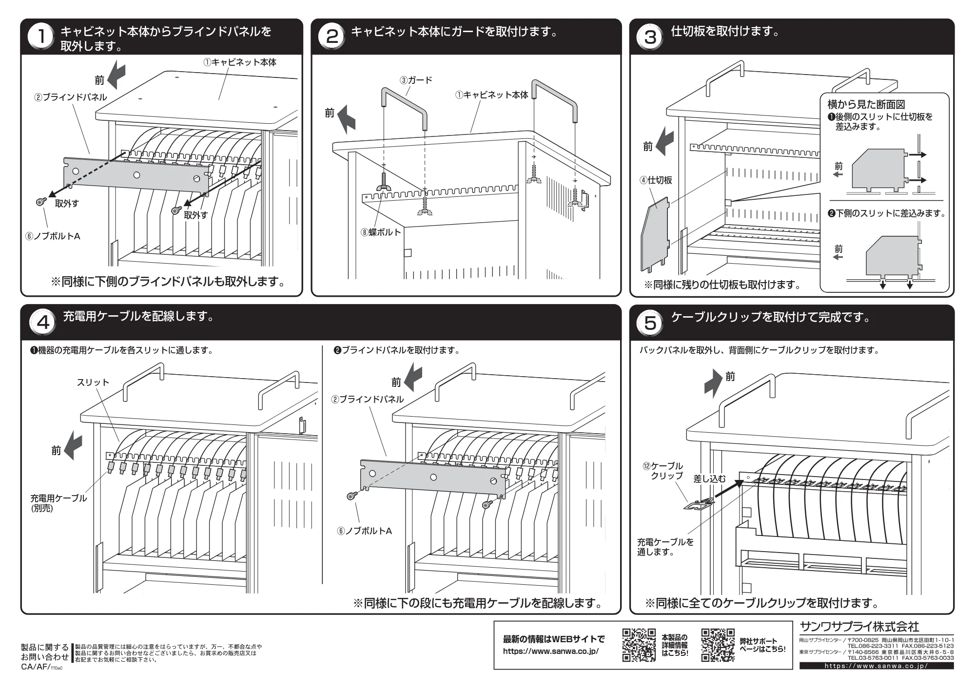 サンワサプライ CAI-CAB57 組立説明書 — 原本ページ — 4ページ