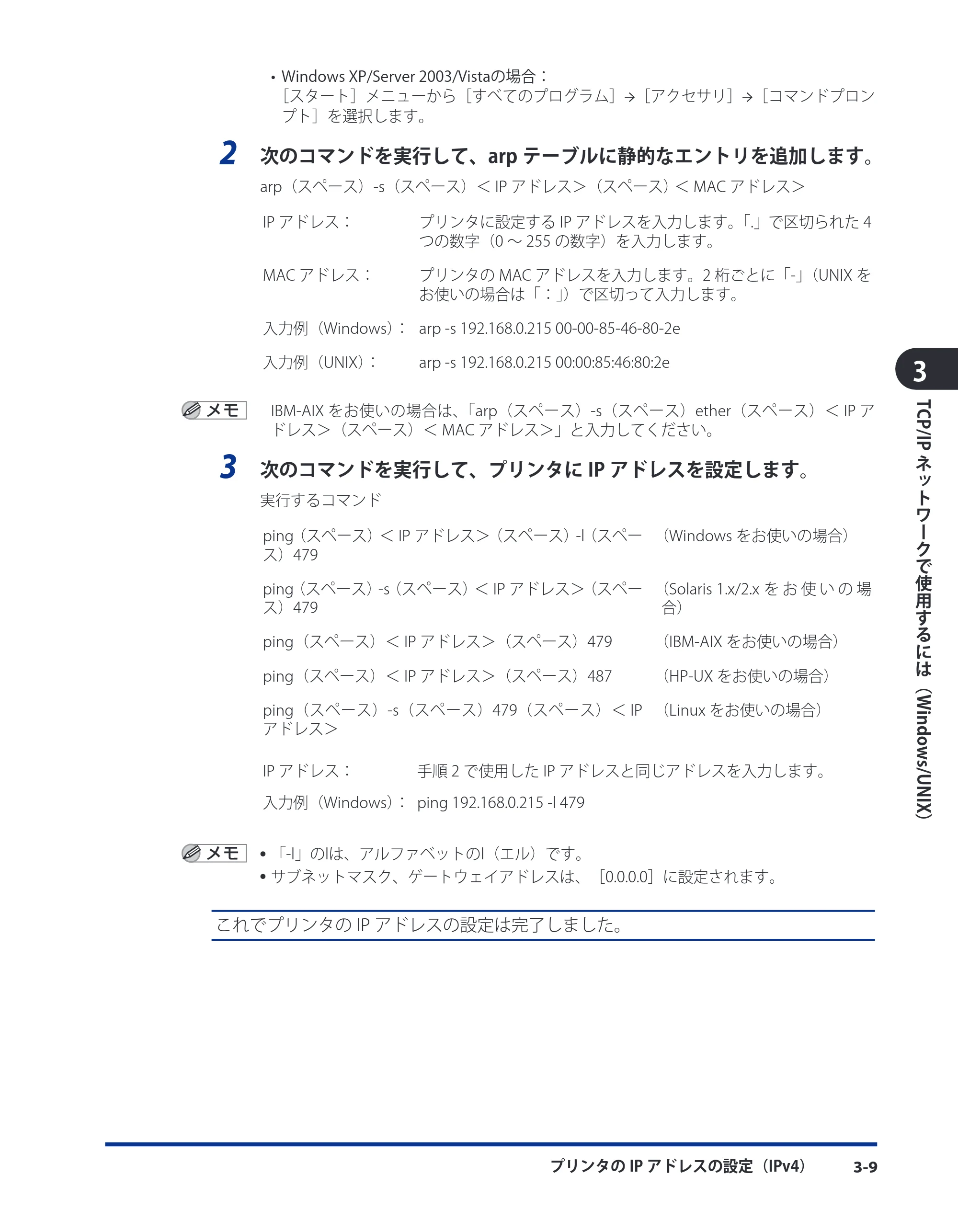 キヤノン LBP3410 ネットワークガイド/本編 2009年12月18日更新 (PDF形式/6.37Mバイト) — 原本ページ — 35ページ