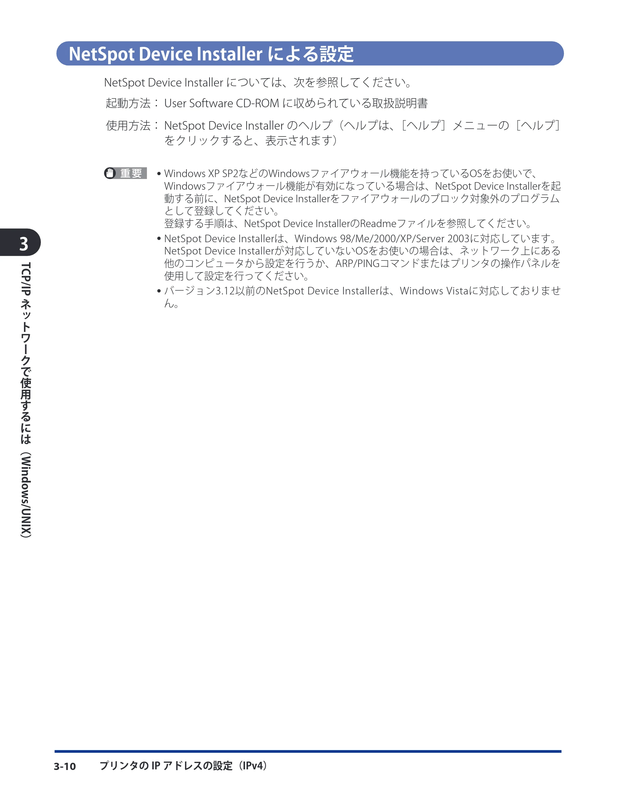 キヤノン LBP3410 ネットワークガイド/本編 2009年12月18日更新 (PDF形式/6.37Mバイト) — NetSpot Device Installerによる設定 — 原本ページ — 36ページ
