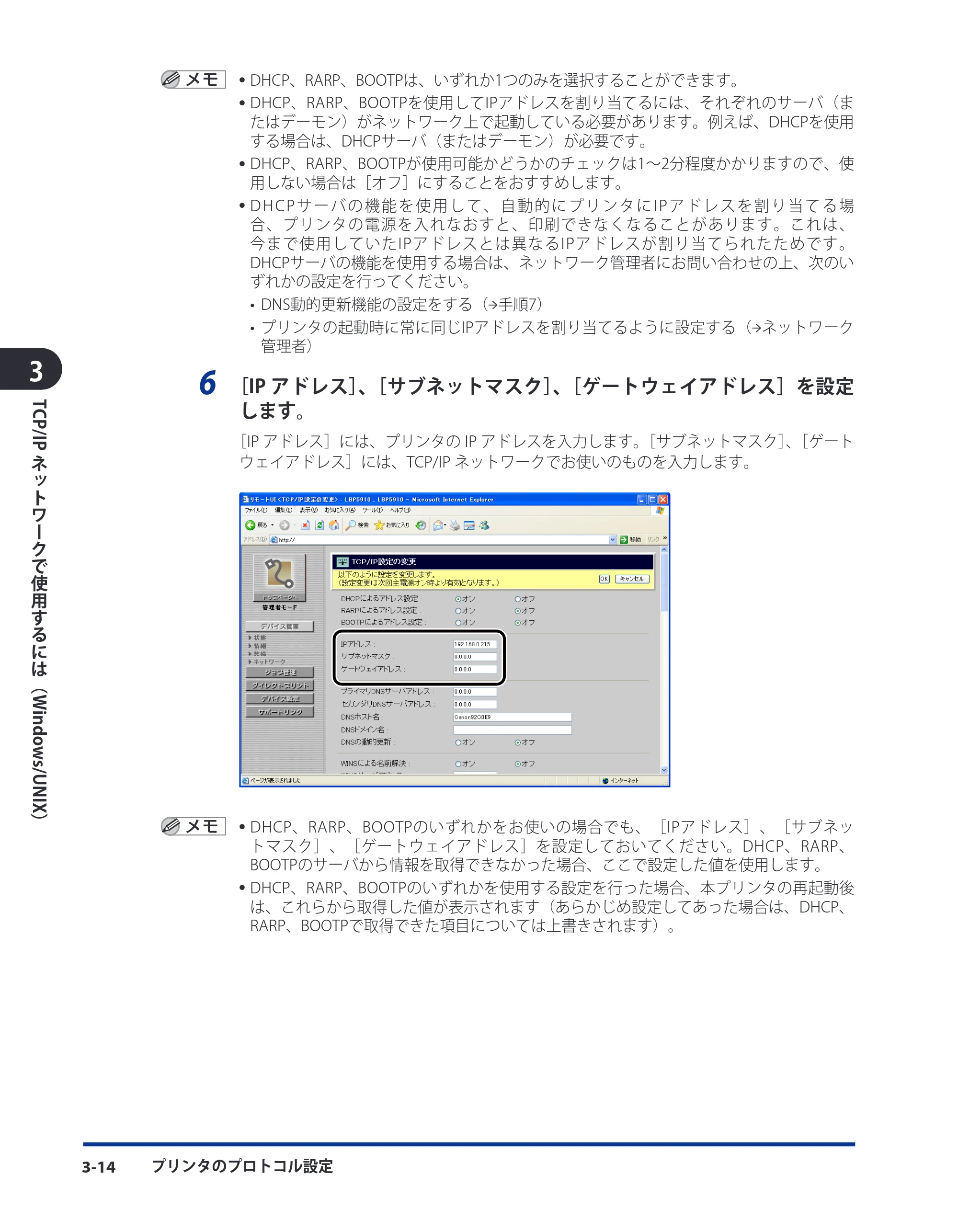 キヤノン LBP3410 ネットワークガイド/本編 2009年12月18日更新 (PDF形式/6.37Mバイト) — 原本ページ — 40ページ
