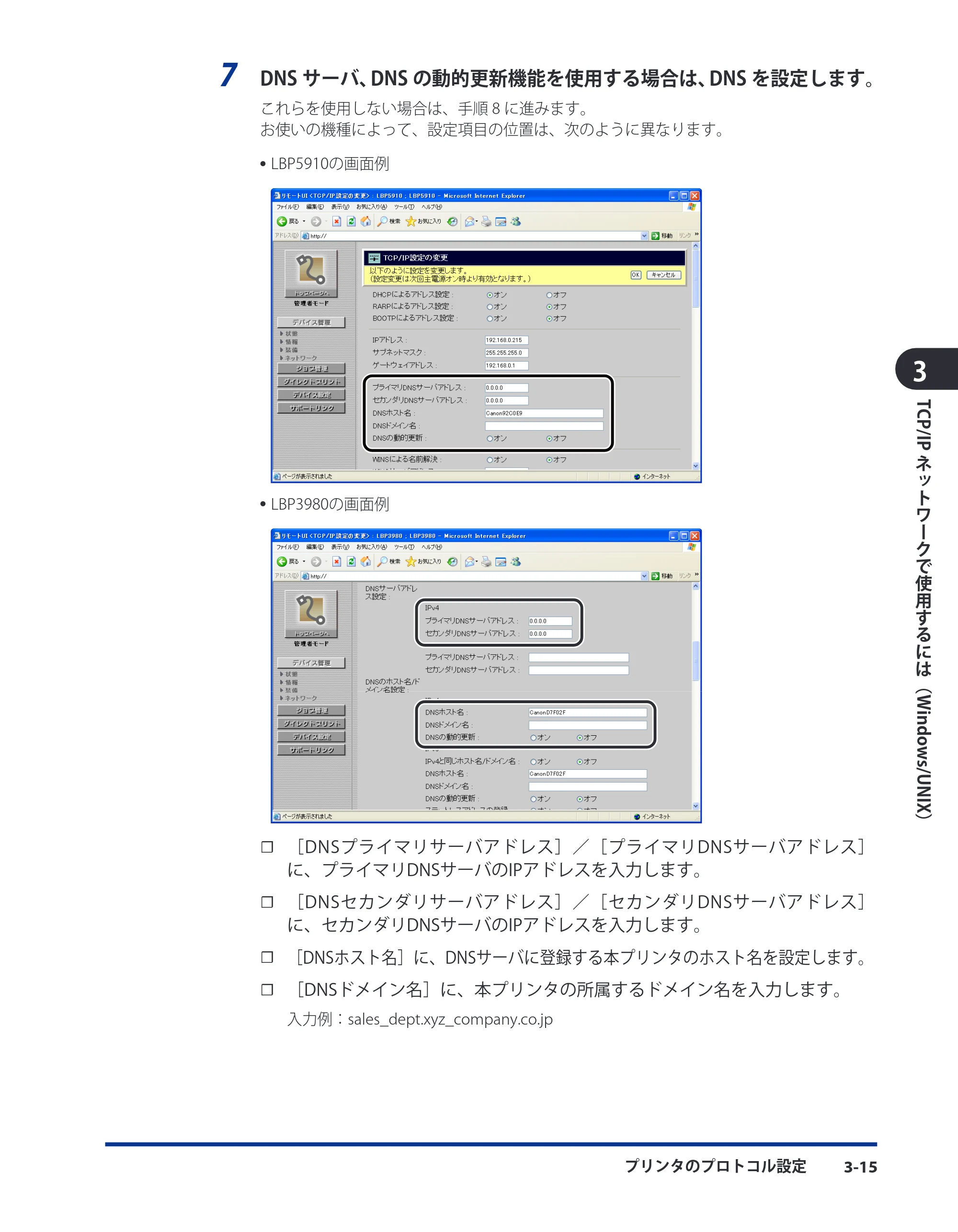 キヤノン LBP3410 ネットワークガイド/本編 2009年12月18日更新 (PDF形式/6.37Mバイト) — 原本ページ — 41ページ
