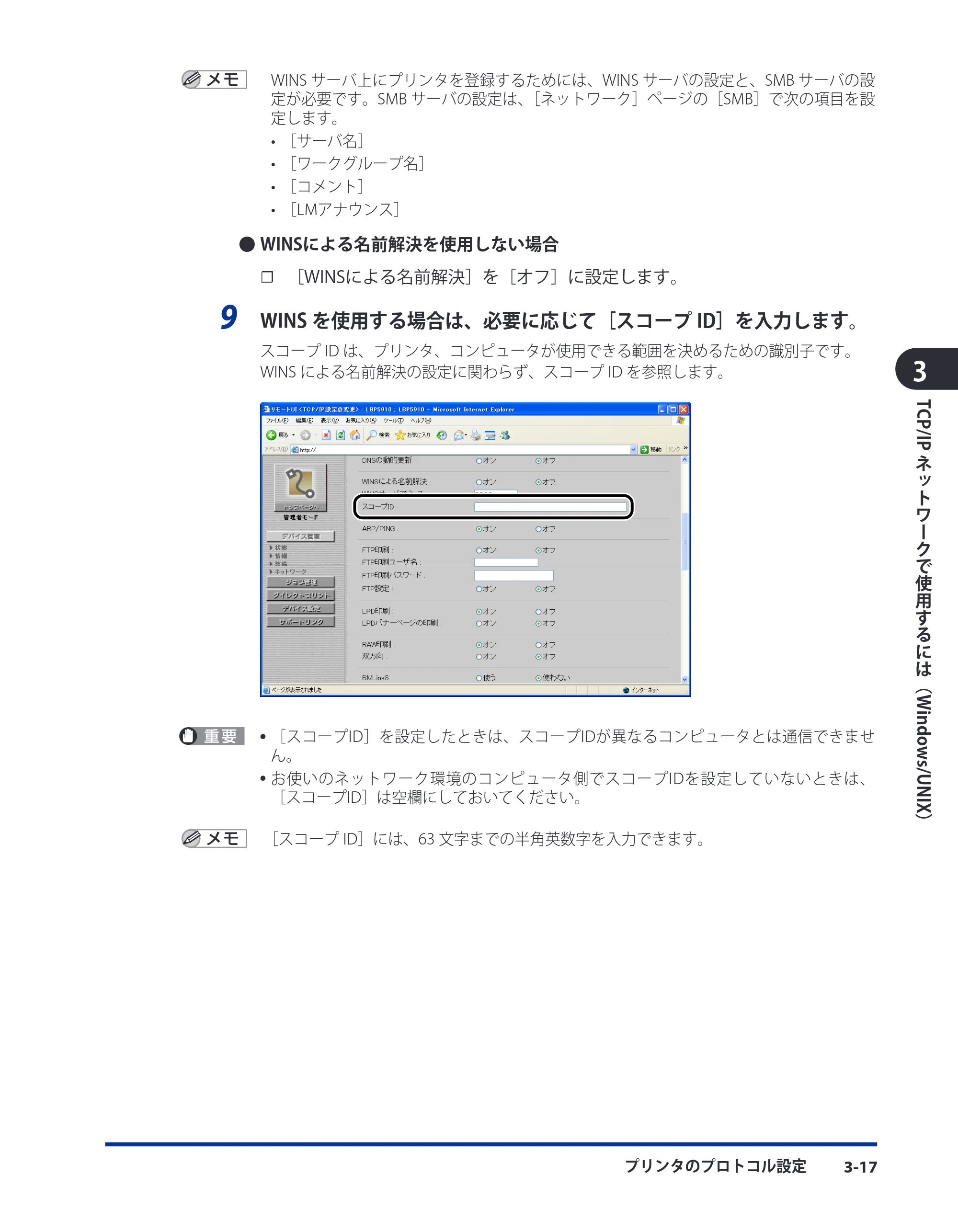 キヤノン LBP3410 ネットワークガイド/本編 2009年12月18日更新 (PDF形式/6.37Mバイト) — 原本ページ — 43ページ