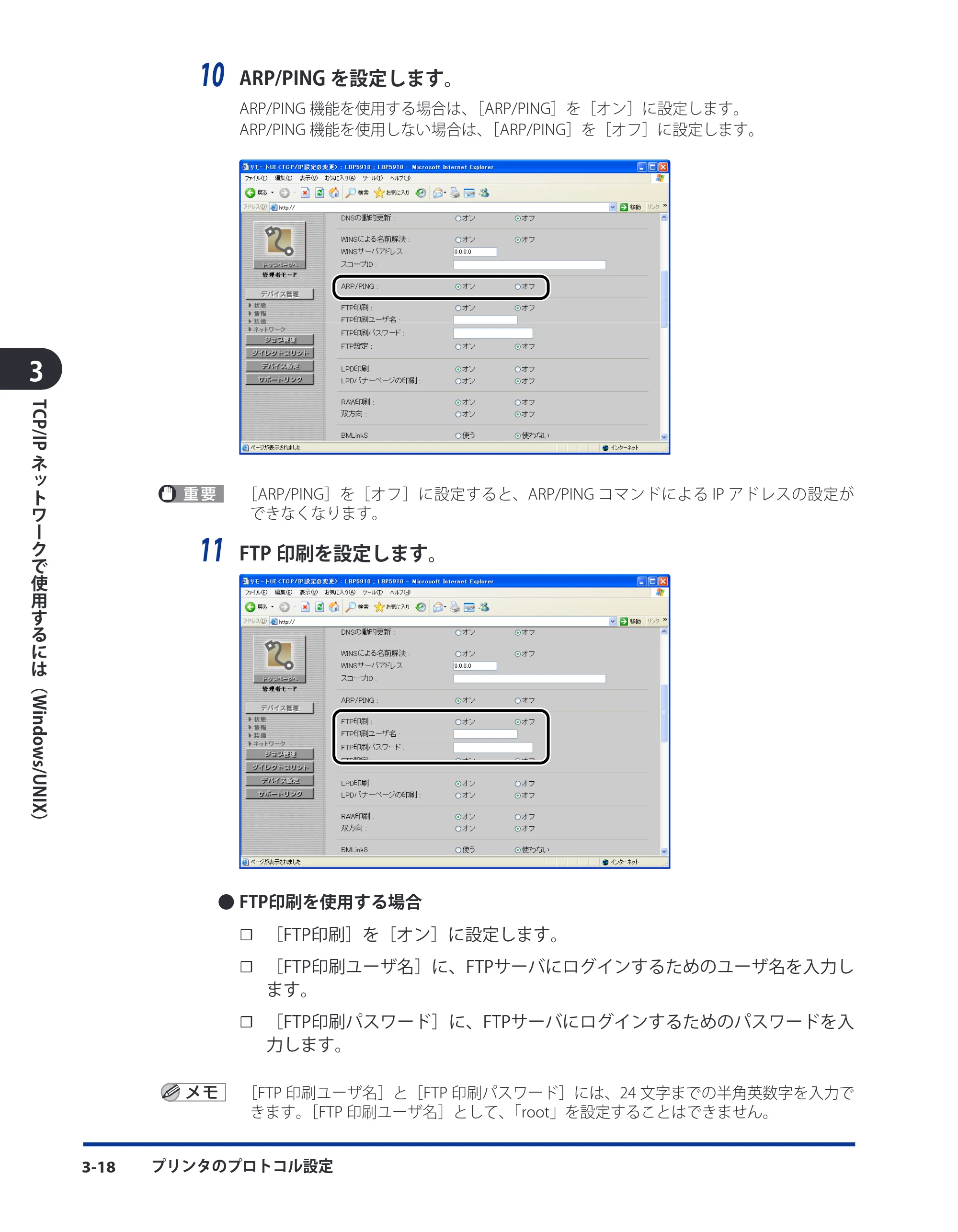 キヤノン LBP3410 ネットワークガイド/本編 2009年12月18日更新 (PDF形式/6.37Mバイト) — 原本ページ — 44ページ