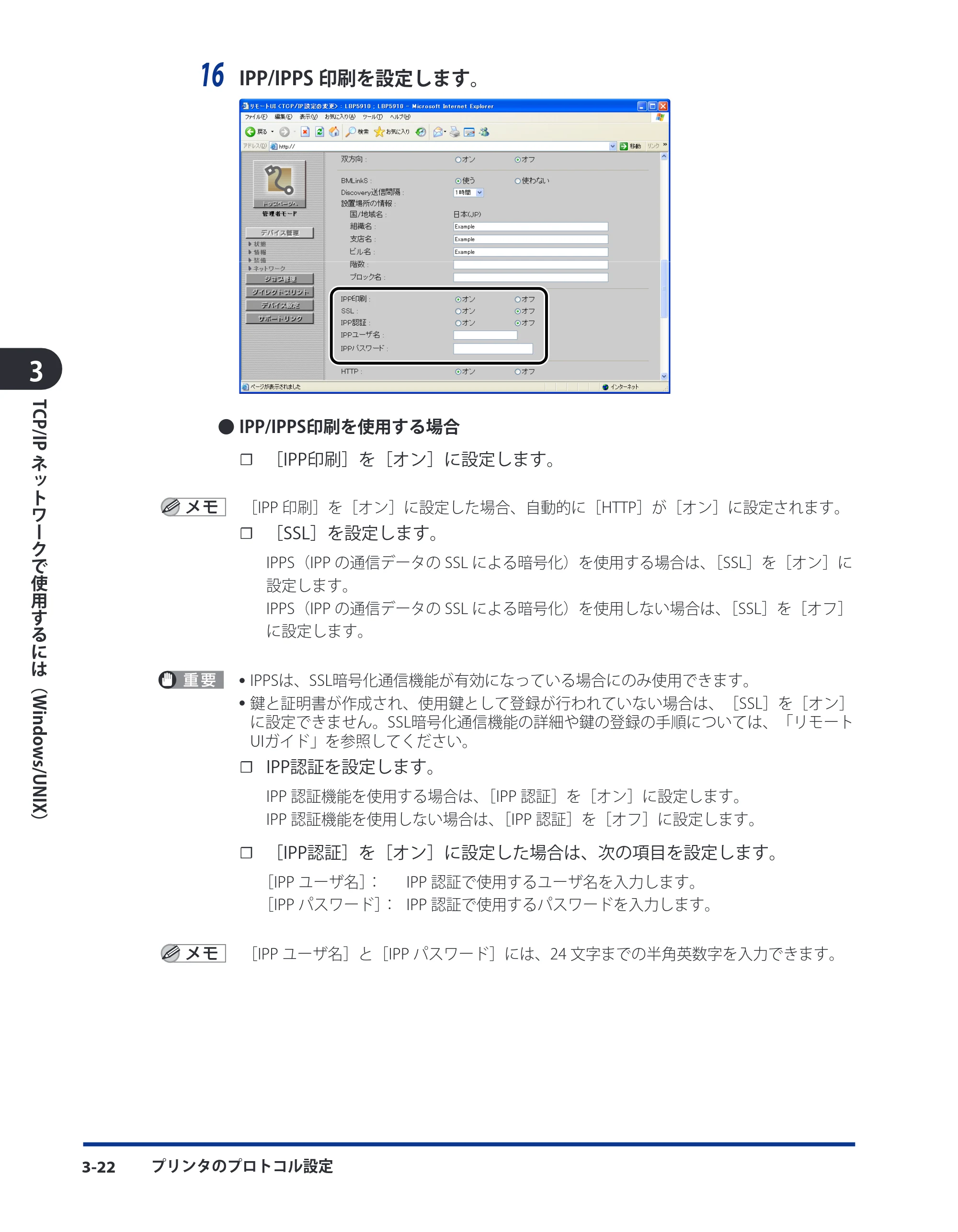 キヤノン LBP3410 ネットワークガイド/本編 2009年12月18日更新 (PDF形式/6.37Mバイト) — 原本ページ — 48ページ