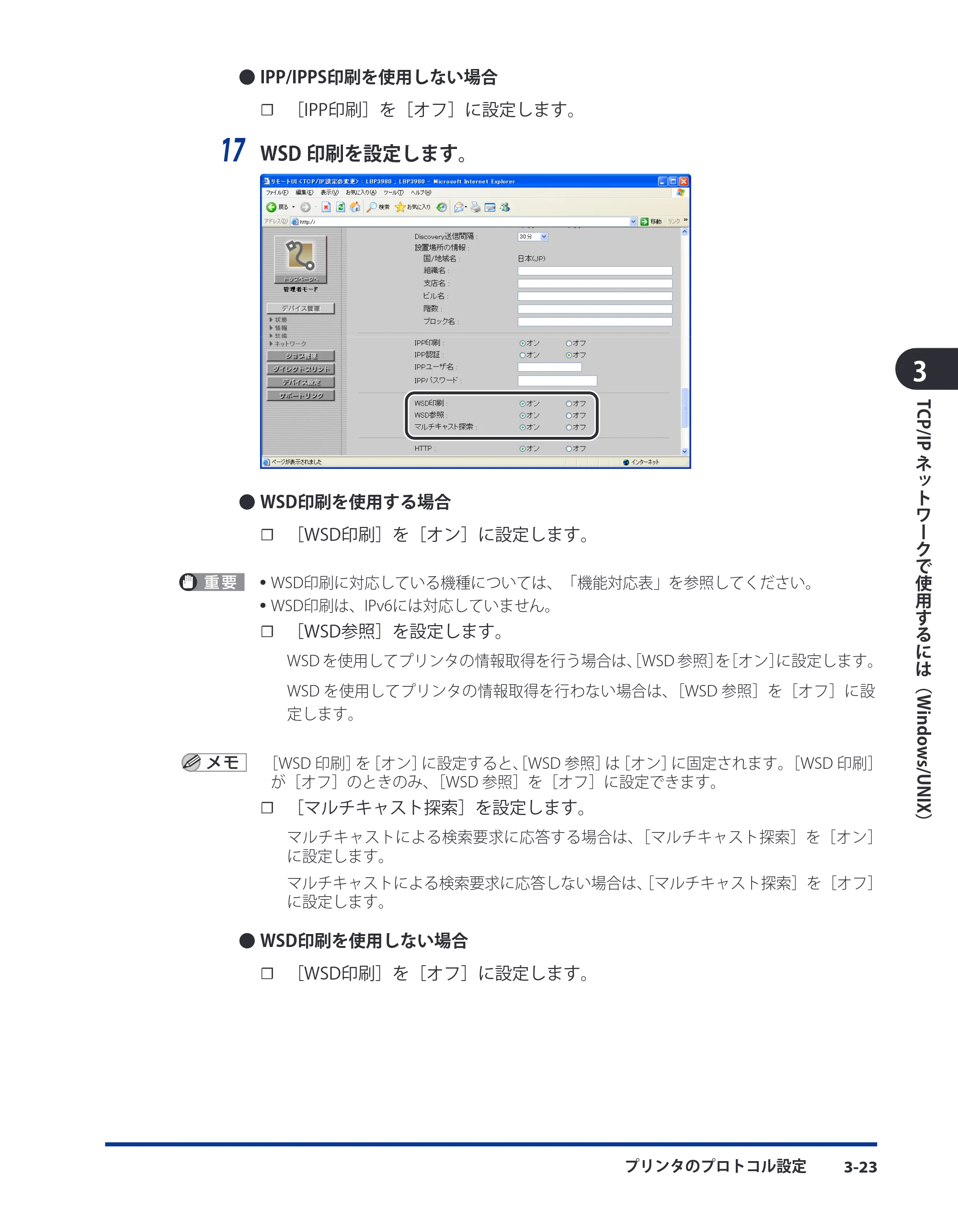 キヤノン LBP3410 ネットワークガイド/本編 2009年12月18日更新 (PDF形式/6.37Mバイト) — 原本ページ — 49ページ