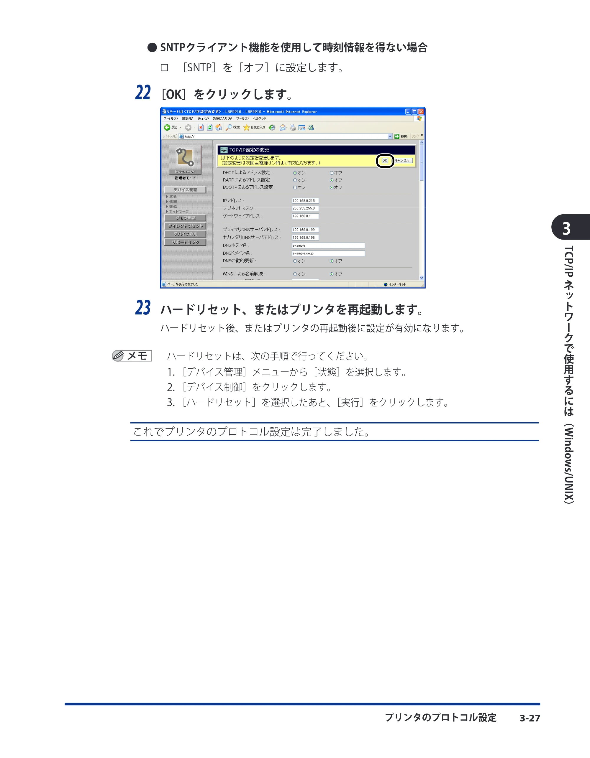 キヤノン LBP3410 ネットワークガイド/本編 2009年12月18日更新 (PDF形式/6.37Mバイト) — 原本ページ — 53ページ