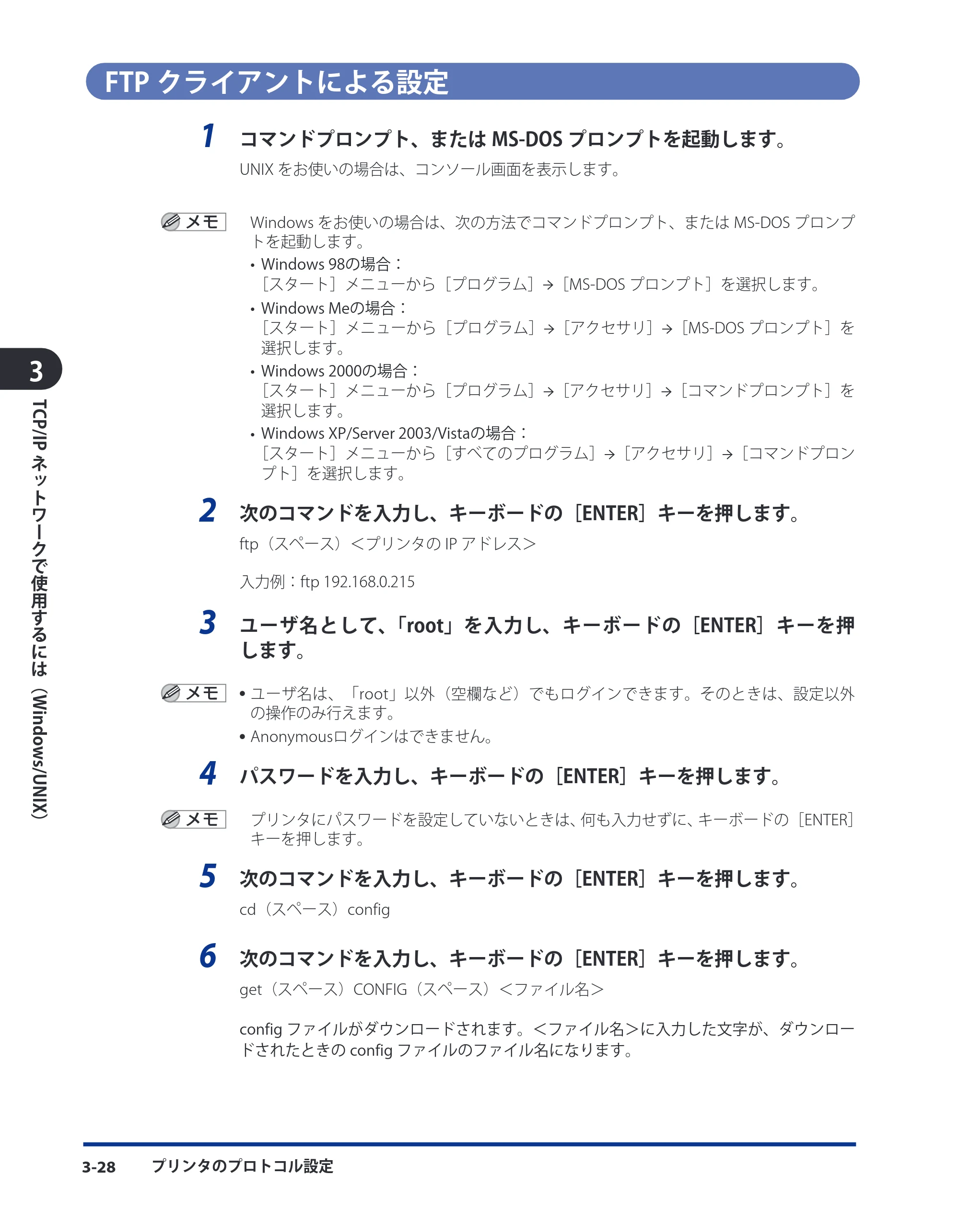 キヤノン LBP3410 ネットワークガイド/本編 2009年12月18日更新 (PDF形式/6.37Mバイト) — FTPクライアントによる設定 — 原本ページ — 54ページ