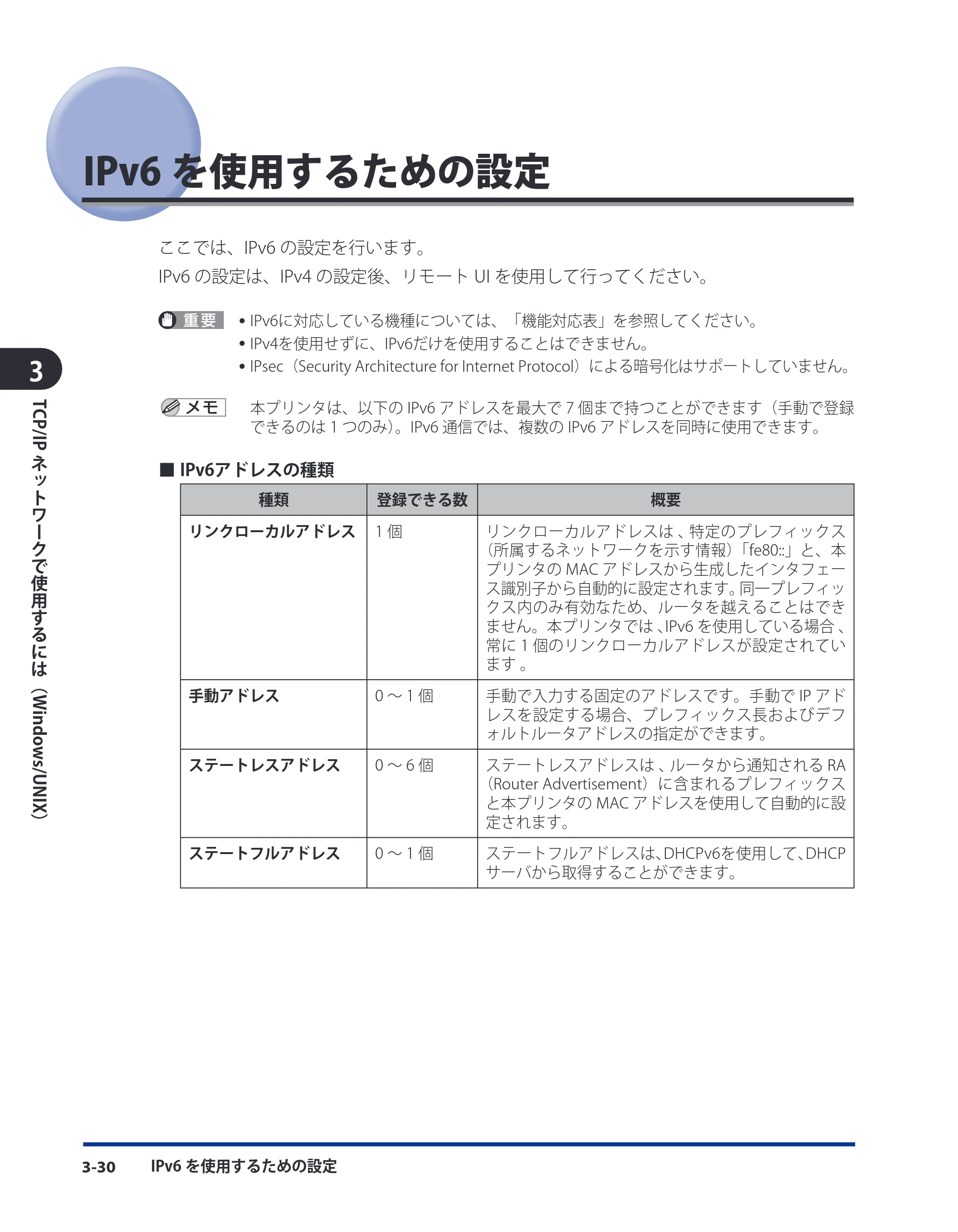 キヤノン LBP3410 ネットワークガイド/本編 2009年12月18日更新 (PDF形式/6.37Mバイト) — IPv6を使用するための設定 — 原本ページ — 56ページ