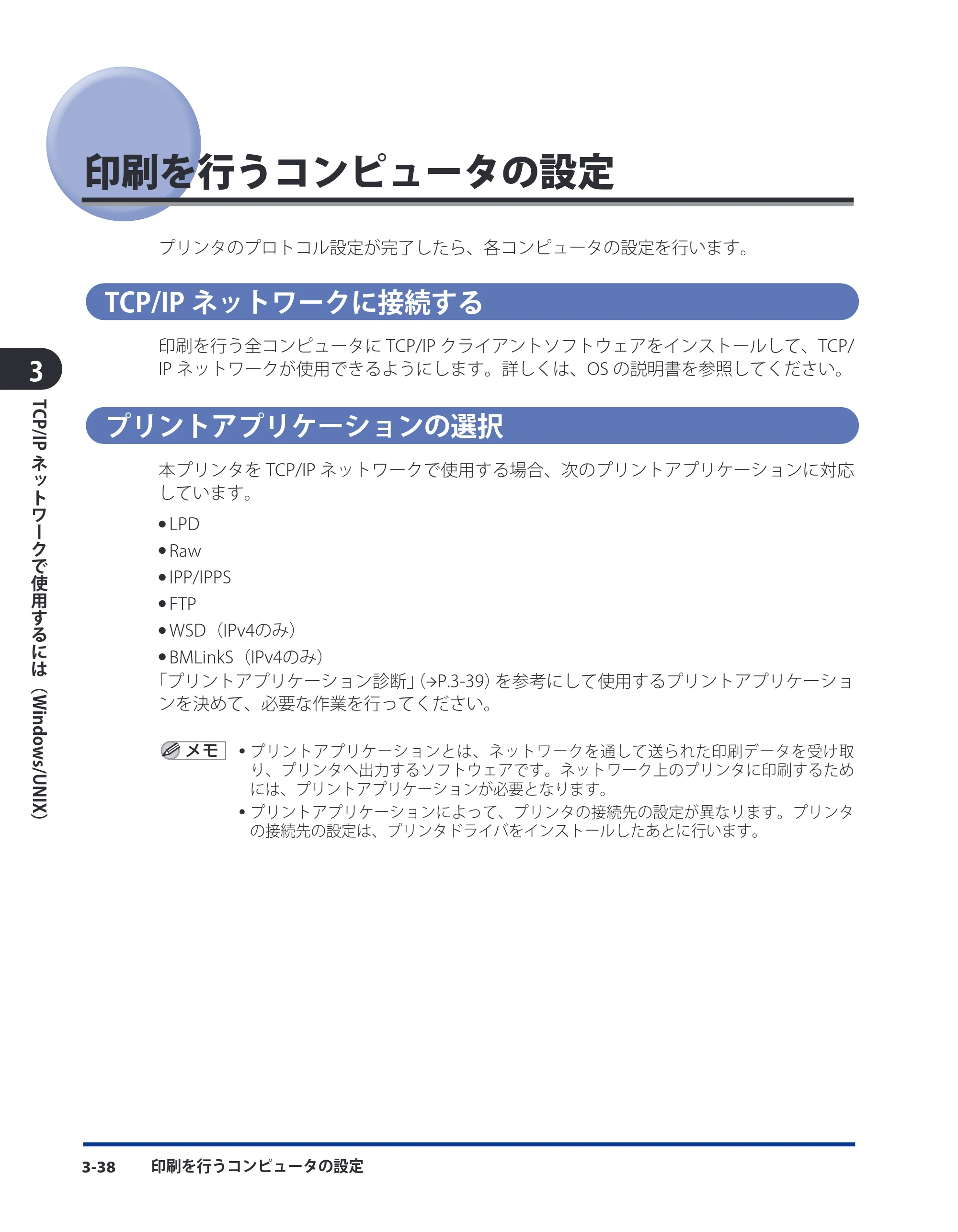 キヤノン LBP3410 ネットワークガイド/本編 2009年12月18日更新 (PDF形式/6.37Mバイト) — 印刷を行うコンピュータの設定 — 原本ページ — 64ページ