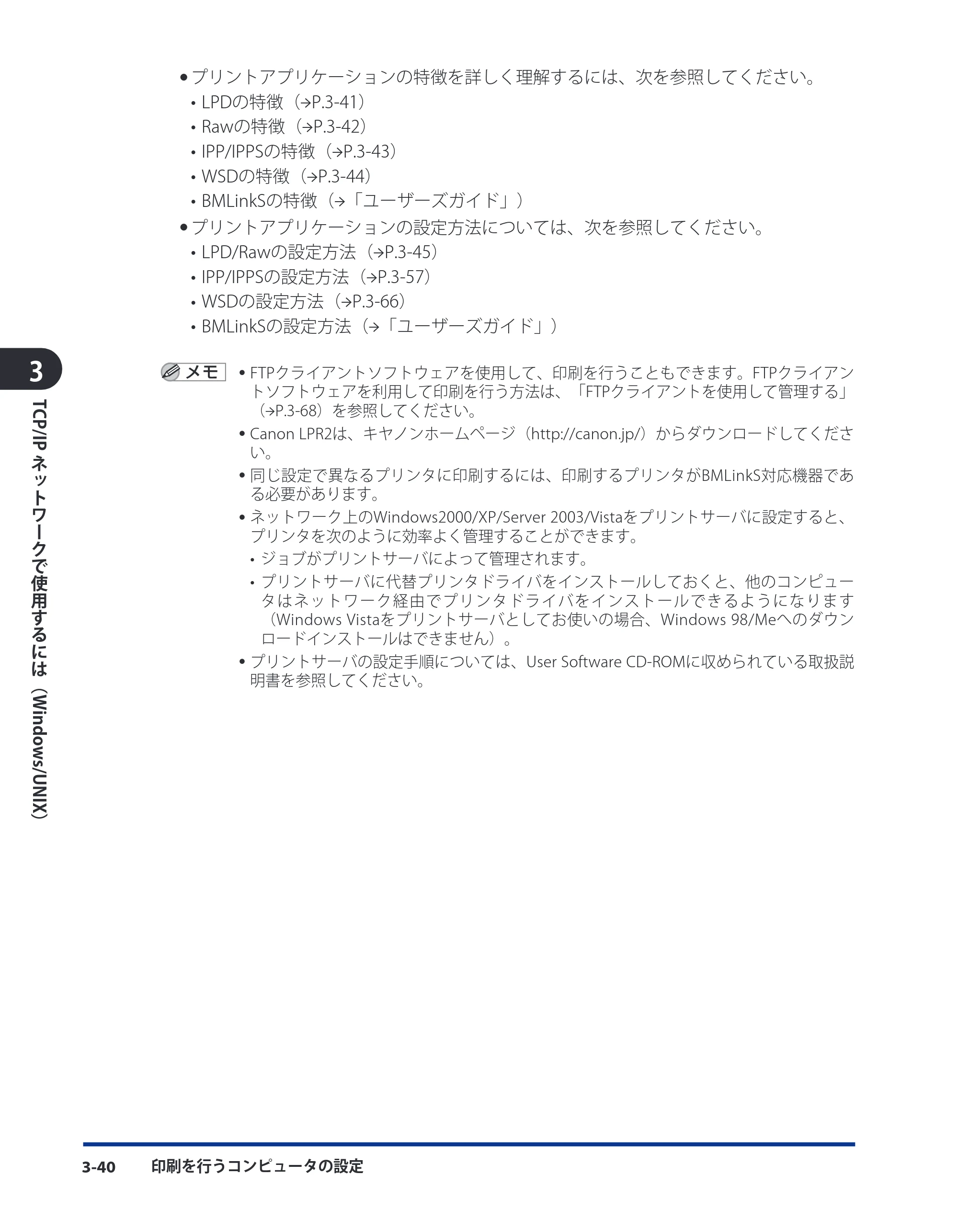 キヤノン LBP3410 ネットワークガイド/本編 2009年12月18日更新 (PDF形式/6.37Mバイト) — 原本ページ — 66ページ