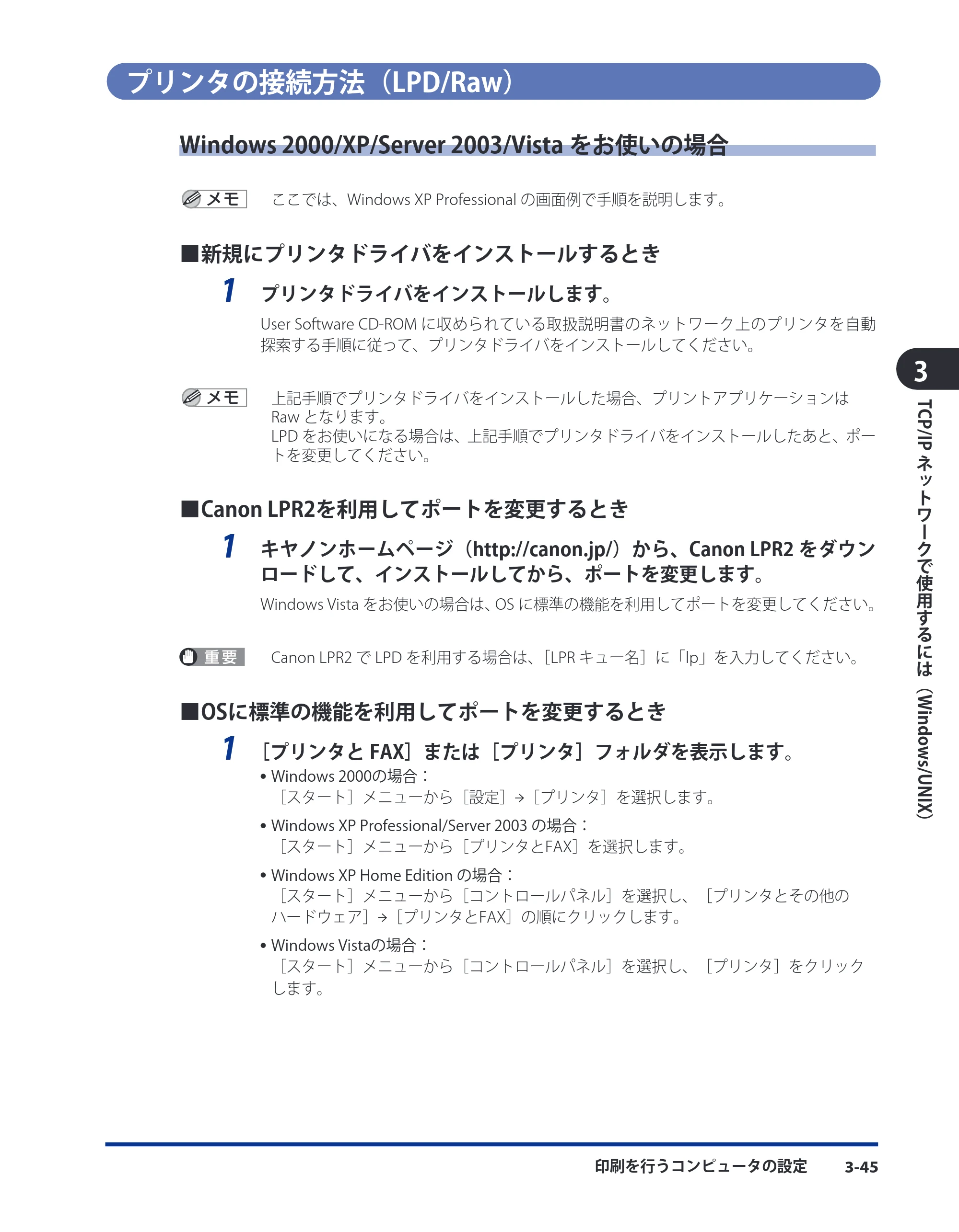 キヤノン LBP3410 ネットワークガイド/本編 2009年12月18日更新 (PDF形式/6.37Mバイト) — プリンタの接続方法(LPD/Raw) — 原本ページ — 71ページ