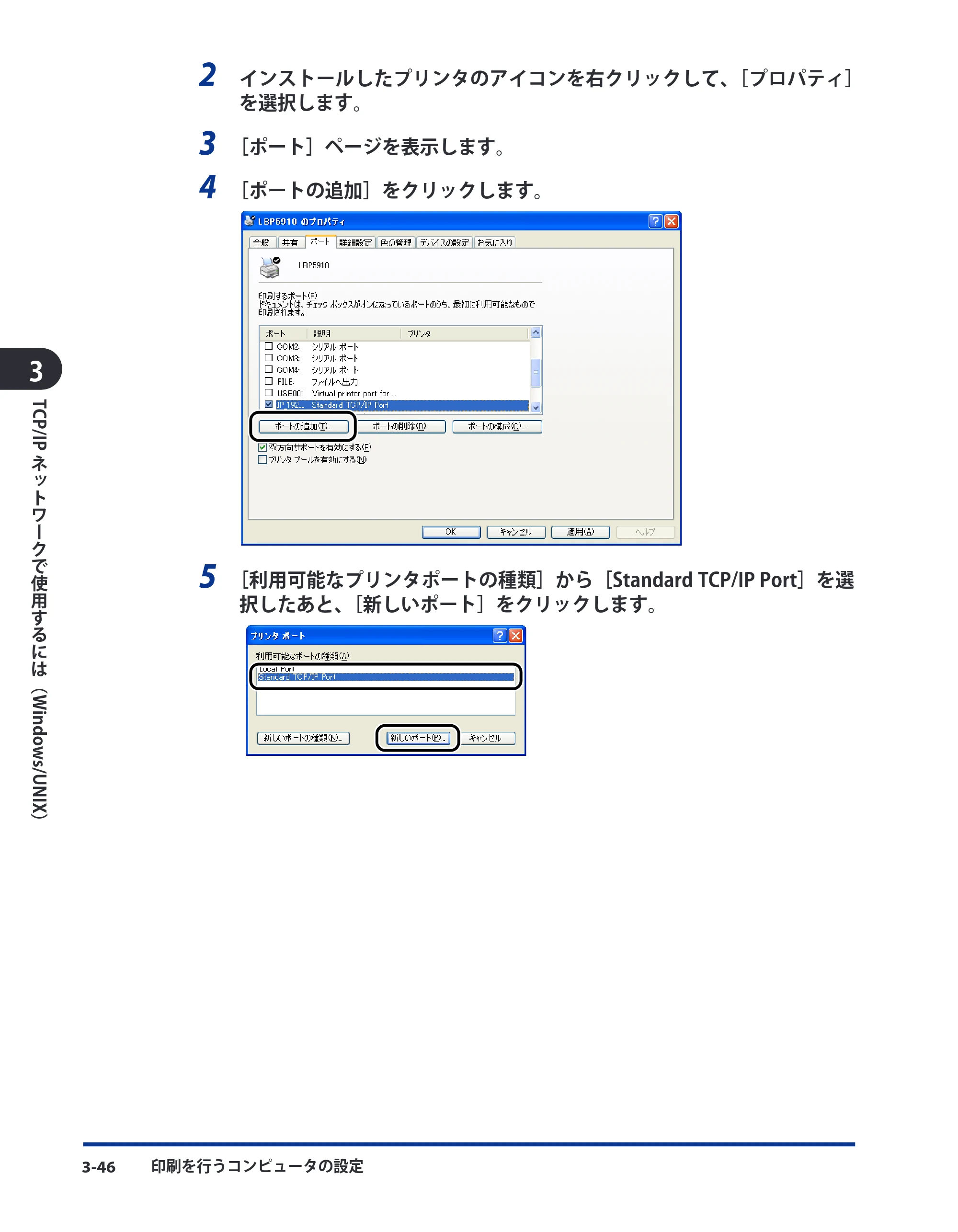 キヤノン LBP3410 ネットワークガイド/本編 2009年12月18日更新 (PDF形式/6.37Mバイト) — 原本ページ — 72ページ