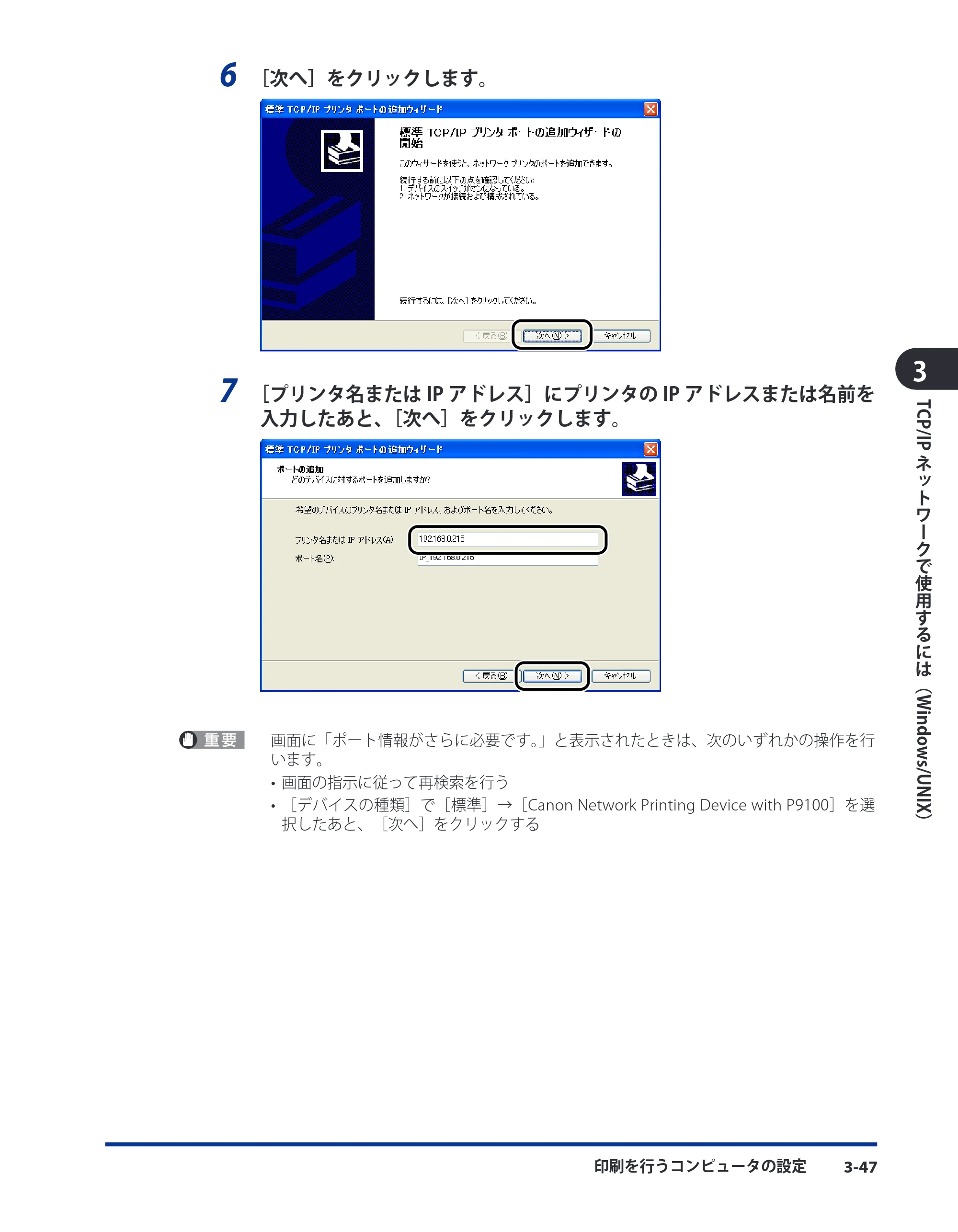 キヤノン LBP3410 ネットワークガイド/本編 2009年12月18日更新 (PDF形式/6.37Mバイト) — 原本ページ — 73ページ