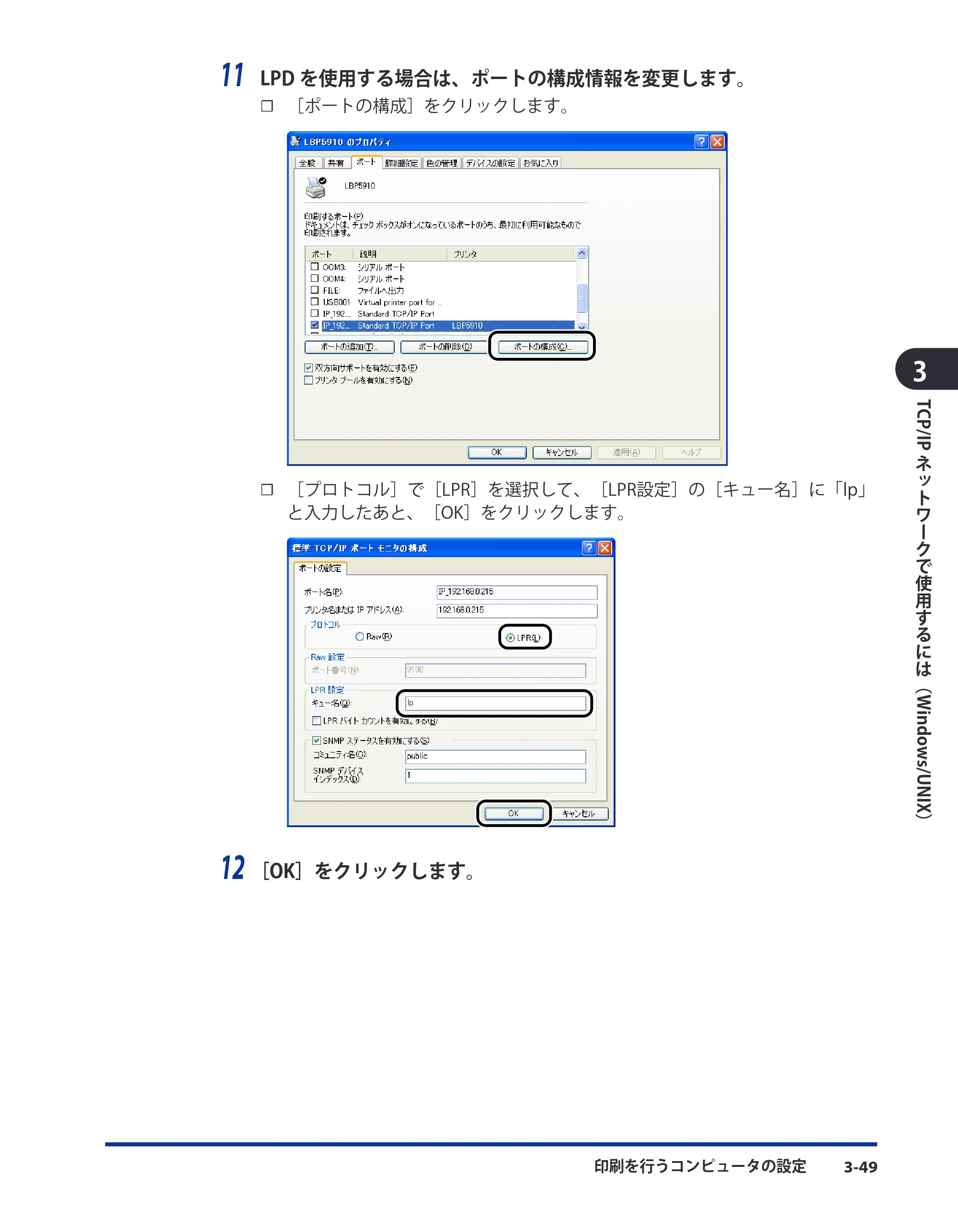 キヤノン LBP3410 ネットワークガイド/本編 2009年12月18日更新 (PDF形式/6.37Mバイト) — 原本ページ — 75ページ