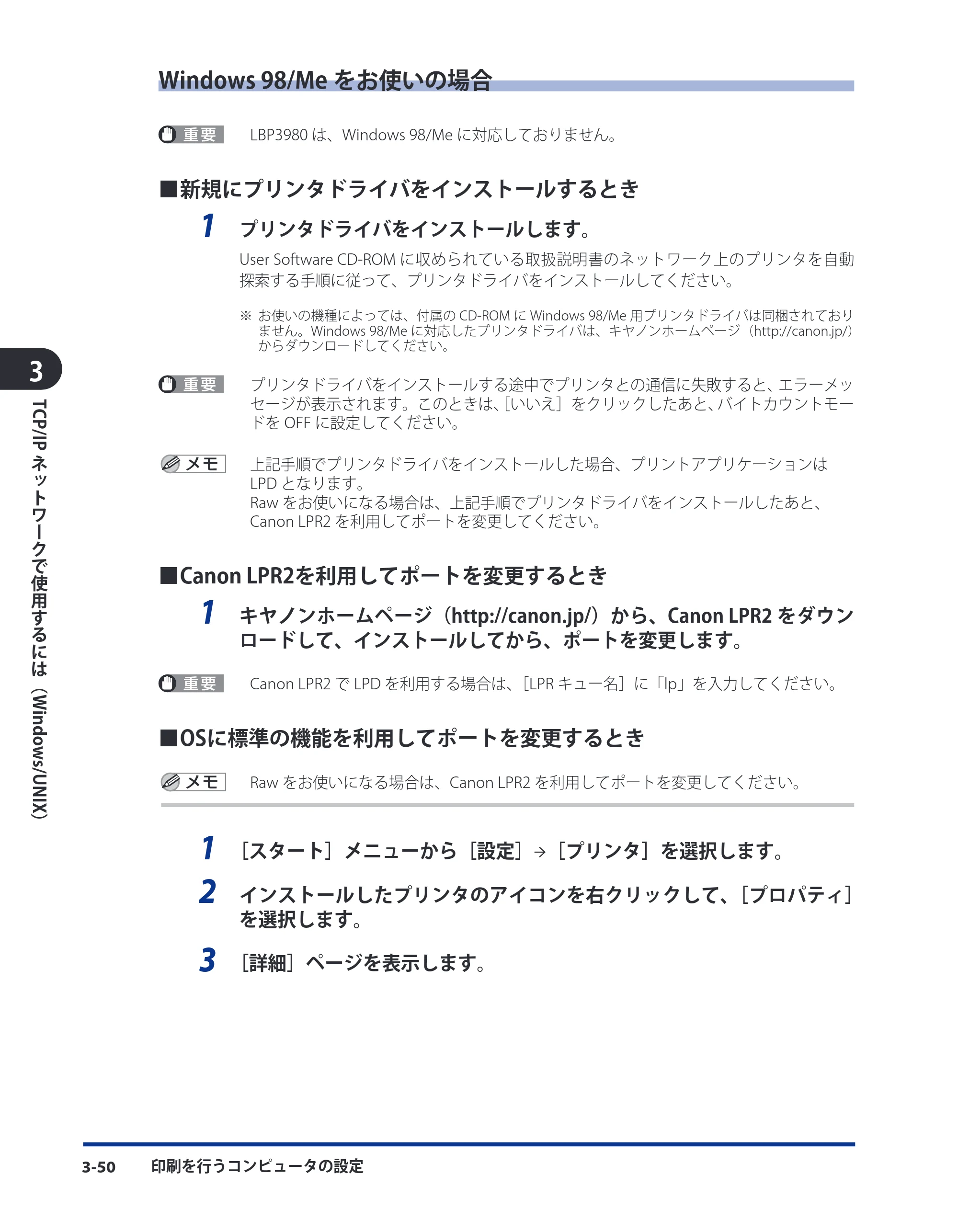 キヤノン LBP3410 ネットワークガイド/本編 2009年12月18日更新 (PDF形式/6.37Mバイト) — 原本ページ — 76ページ