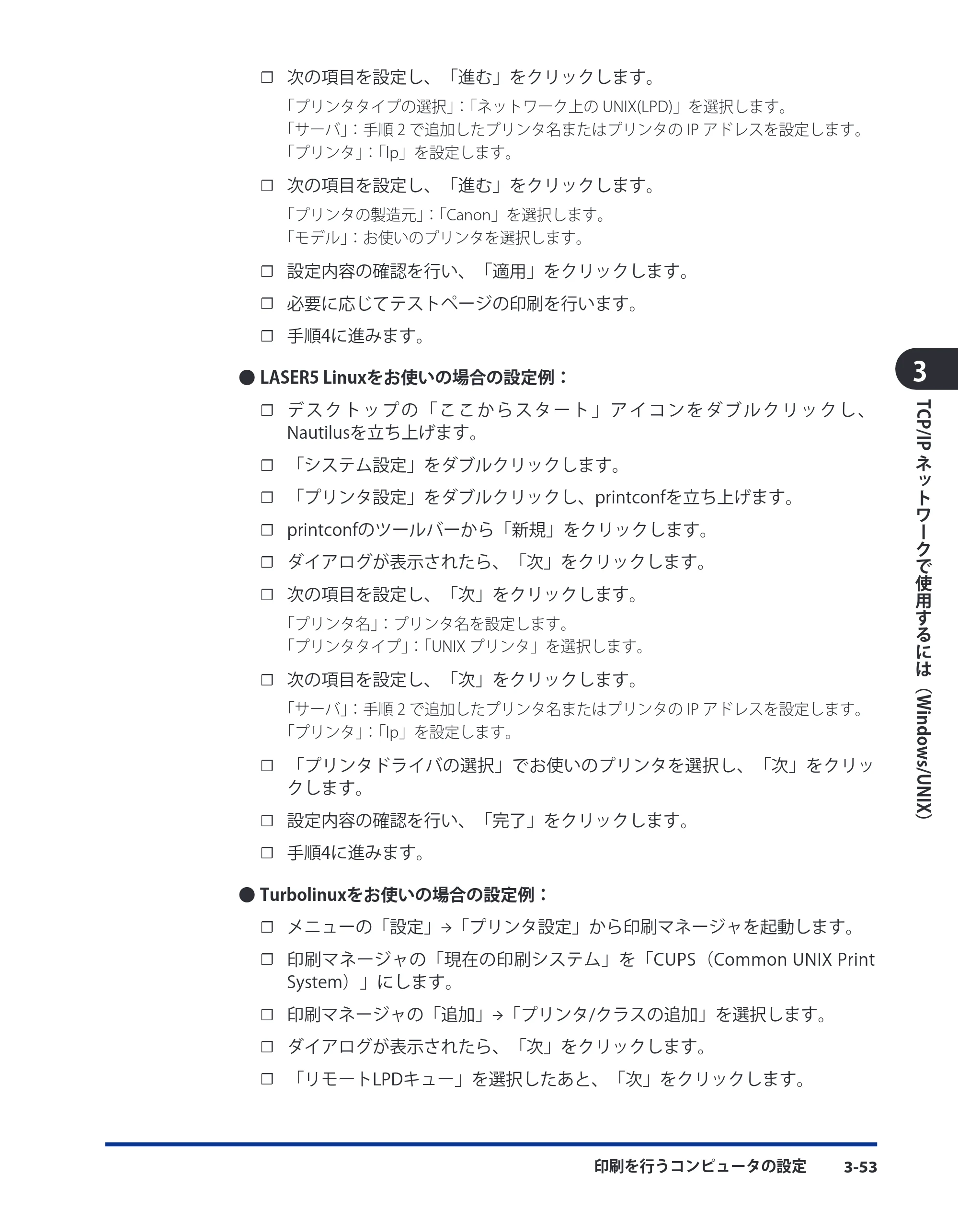 キヤノン LBP3410 ネットワークガイド/本編 2009年12月18日更新 (PDF形式/6.37Mバイト) — 原本ページ — 79ページ