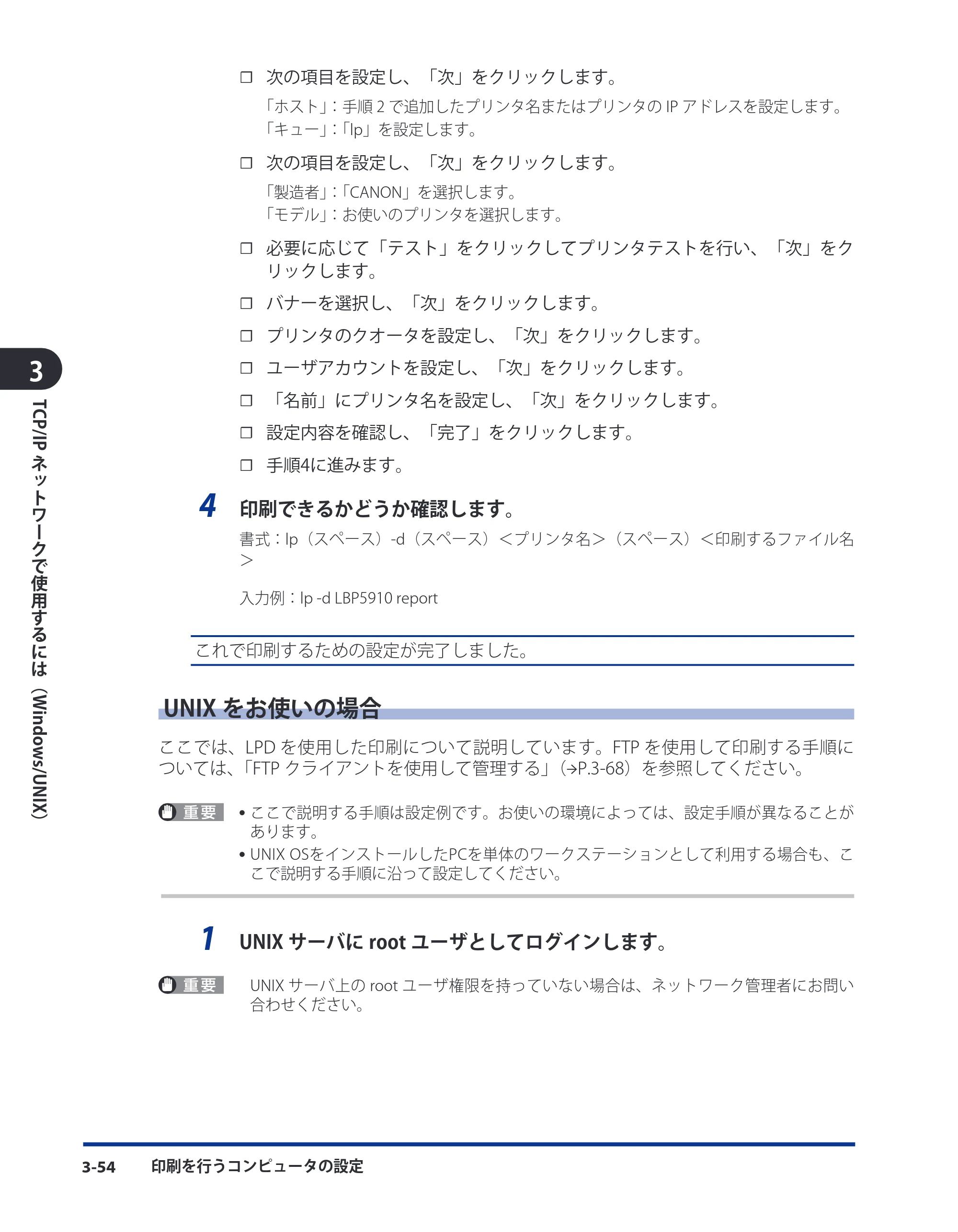 キヤノン LBP3410 ネットワークガイド/本編 2009年12月18日更新 (PDF形式/6.37Mバイト) — 原本ページ — 80ページ
