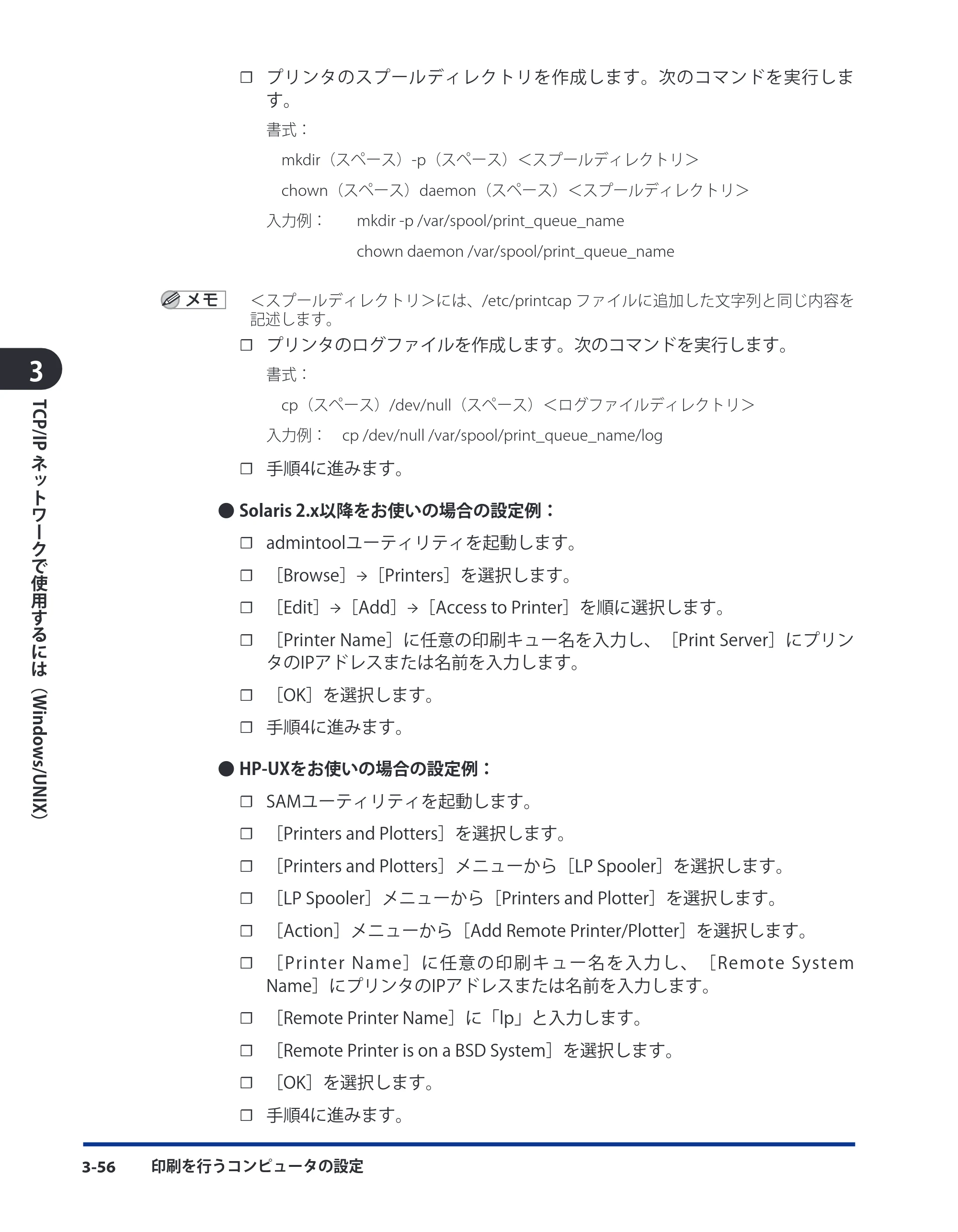 キヤノン LBP3410 ネットワークガイド/本編 2009年12月18日更新 (PDF形式/6.37Mバイト) — 原本ページ — 82ページ