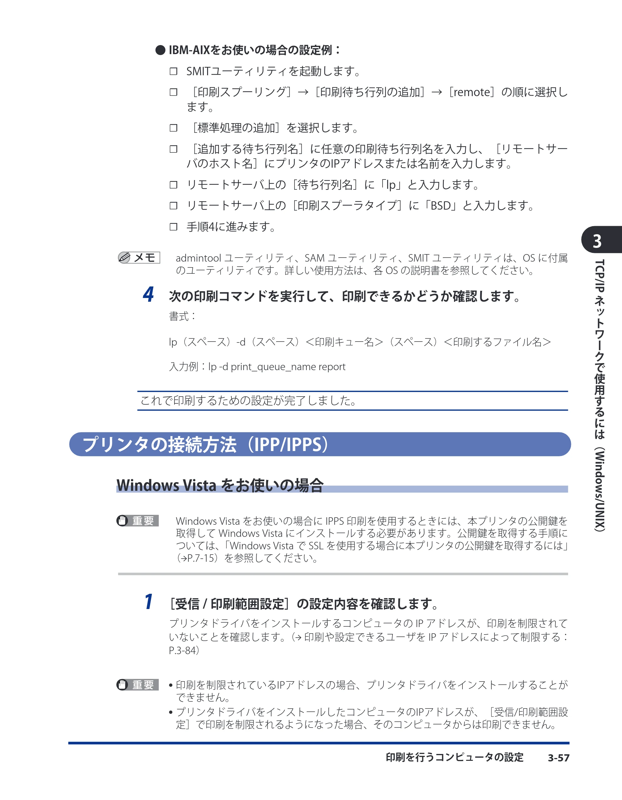 キヤノン LBP3410 ネットワークガイド/本編 2009年12月18日更新 (PDF形式/6.37Mバイト) — プリンタの接続方法(IPP/IPPS) — 原本ページ — 83ページ
