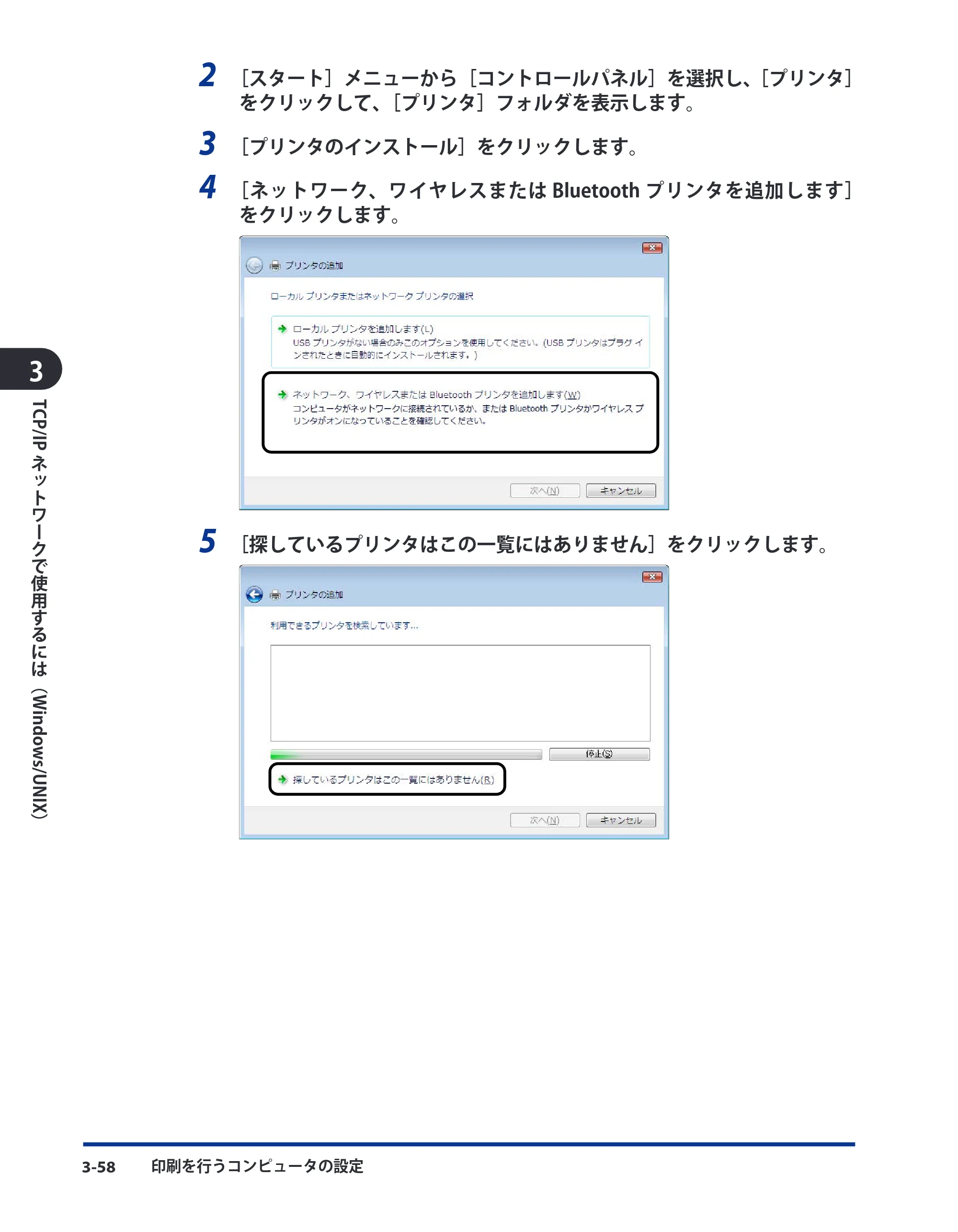 キヤノン LBP3410 ネットワークガイド/本編 2009年12月18日更新 (PDF形式/6.37Mバイト) — 原本ページ — 84ページ