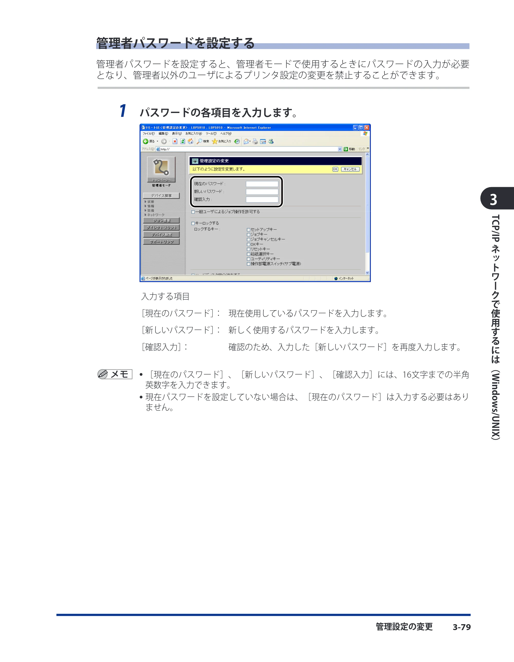 キヤノン LBP3410 ネットワークガイド／本編 2009年12月18日更新 （PDF形式／6.37Mバイト） — 原本ページ — 105ページ