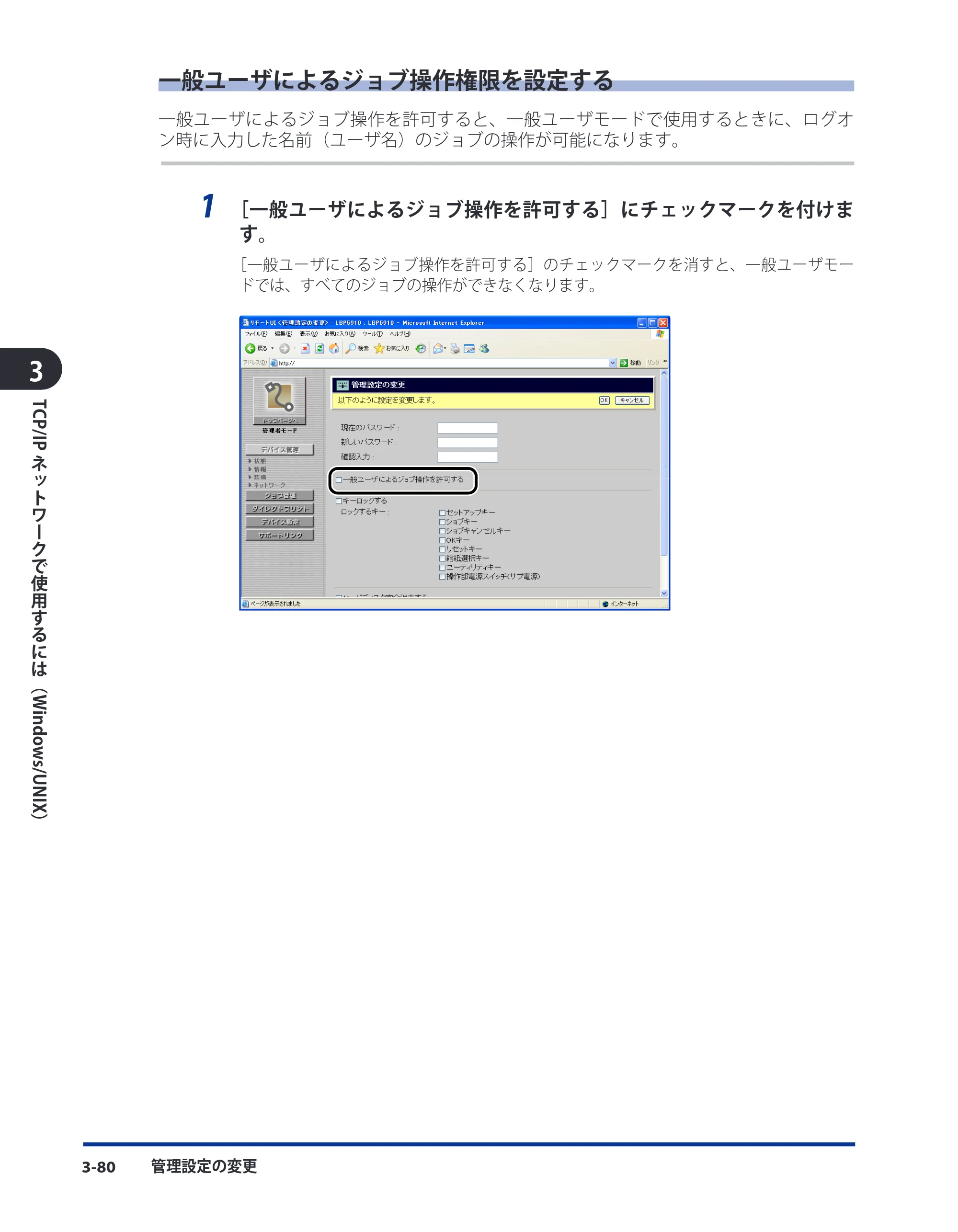 キヤノン LBP3410 ネットワークガイド／本編 2009年12月18日更新 （PDF形式／6.37Mバイト） — 原本ページ — 106ページ
