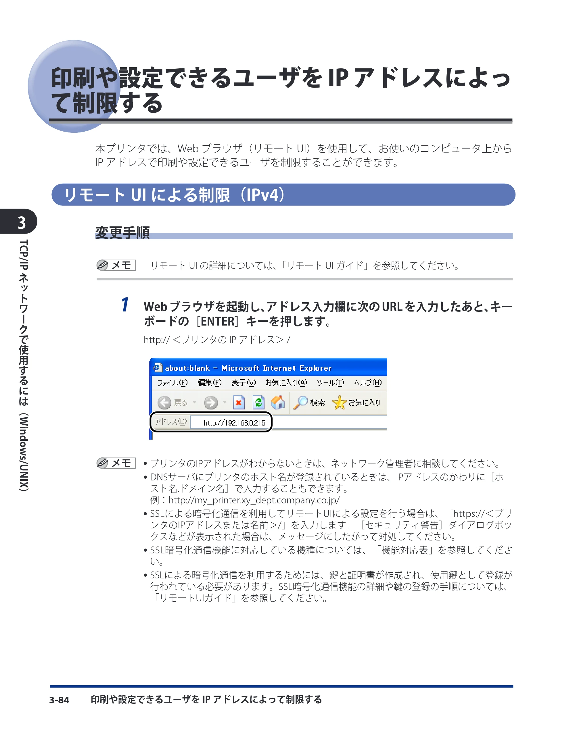 キヤノン LBP3410 ネットワークガイド／本編 2009年12月18日更新 （PDF形式／6.37Mバイト） — 印刷や設定できるユーザをIPアドレスによって制限する — 原本ページ — 110ページ